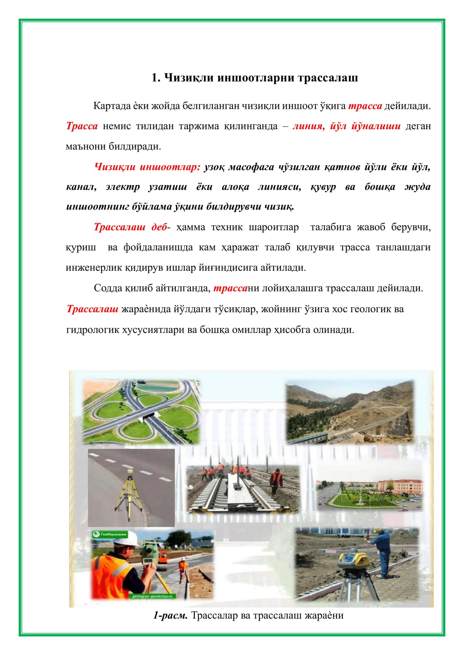 Aвтомабил йўли трассасининг бўйлама профилини тузиш 3