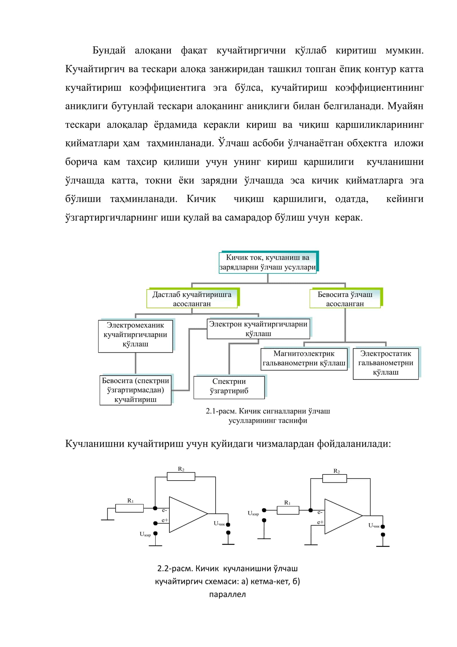 Кичик ток ва кучланишларни ўлчаш 3