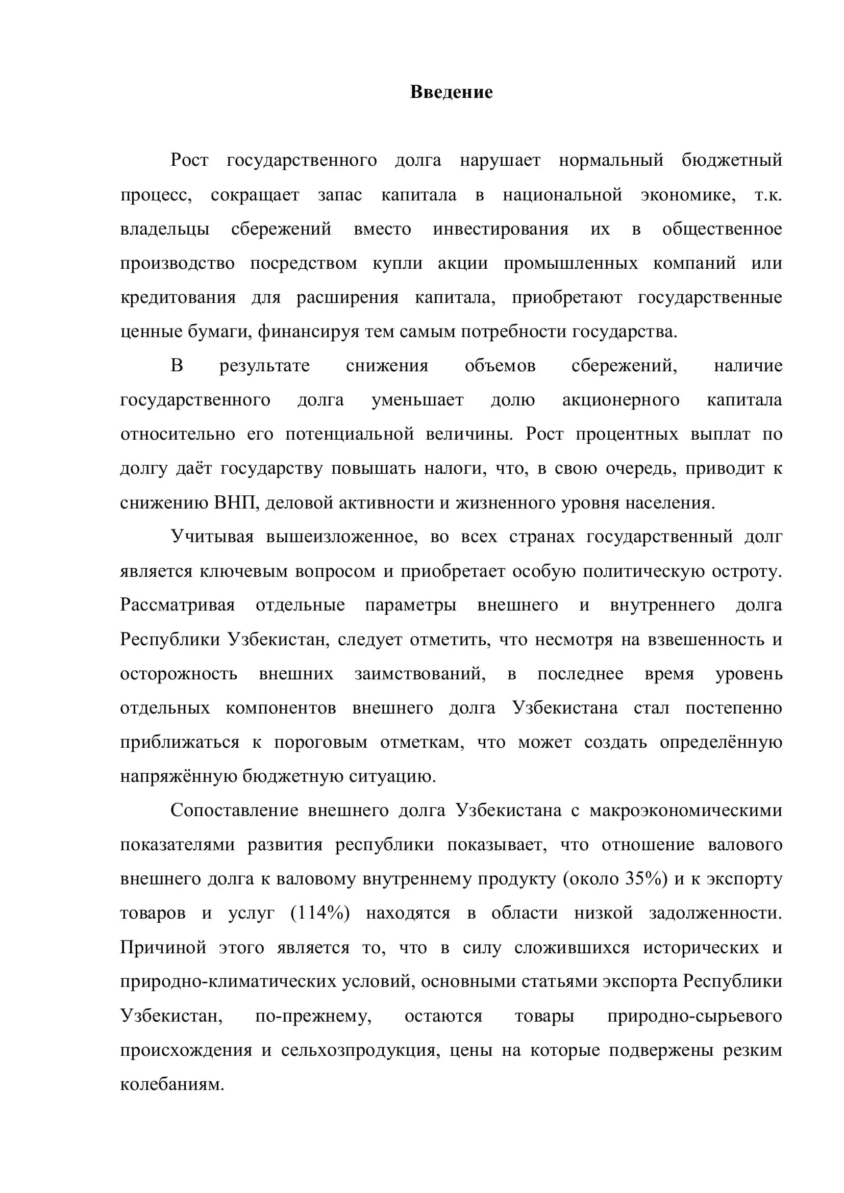 Действующая система управления государственным долгом 3