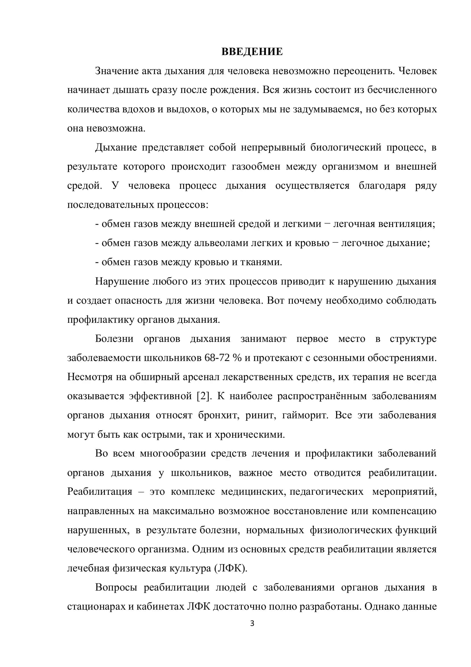 РЕАБИЛИТАЦИЯ ШКОЛЬНИКОВ СРЕДСТВАМИ ЛЕЧЕБНОЙ ФИЗКУЛЬТУРЫ 3