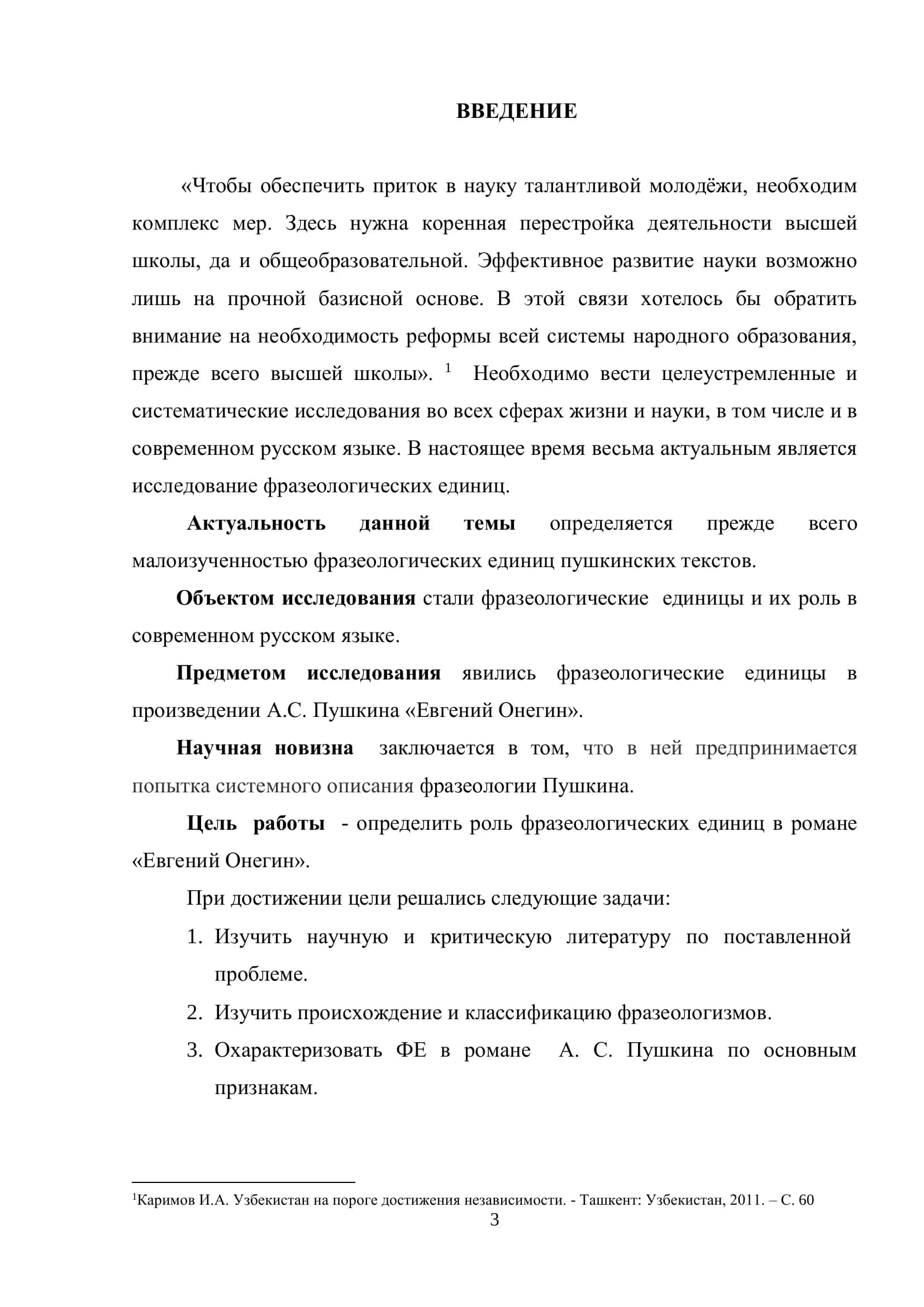 Роль фразеологических единиц в романе «Евгений Онегин» 3