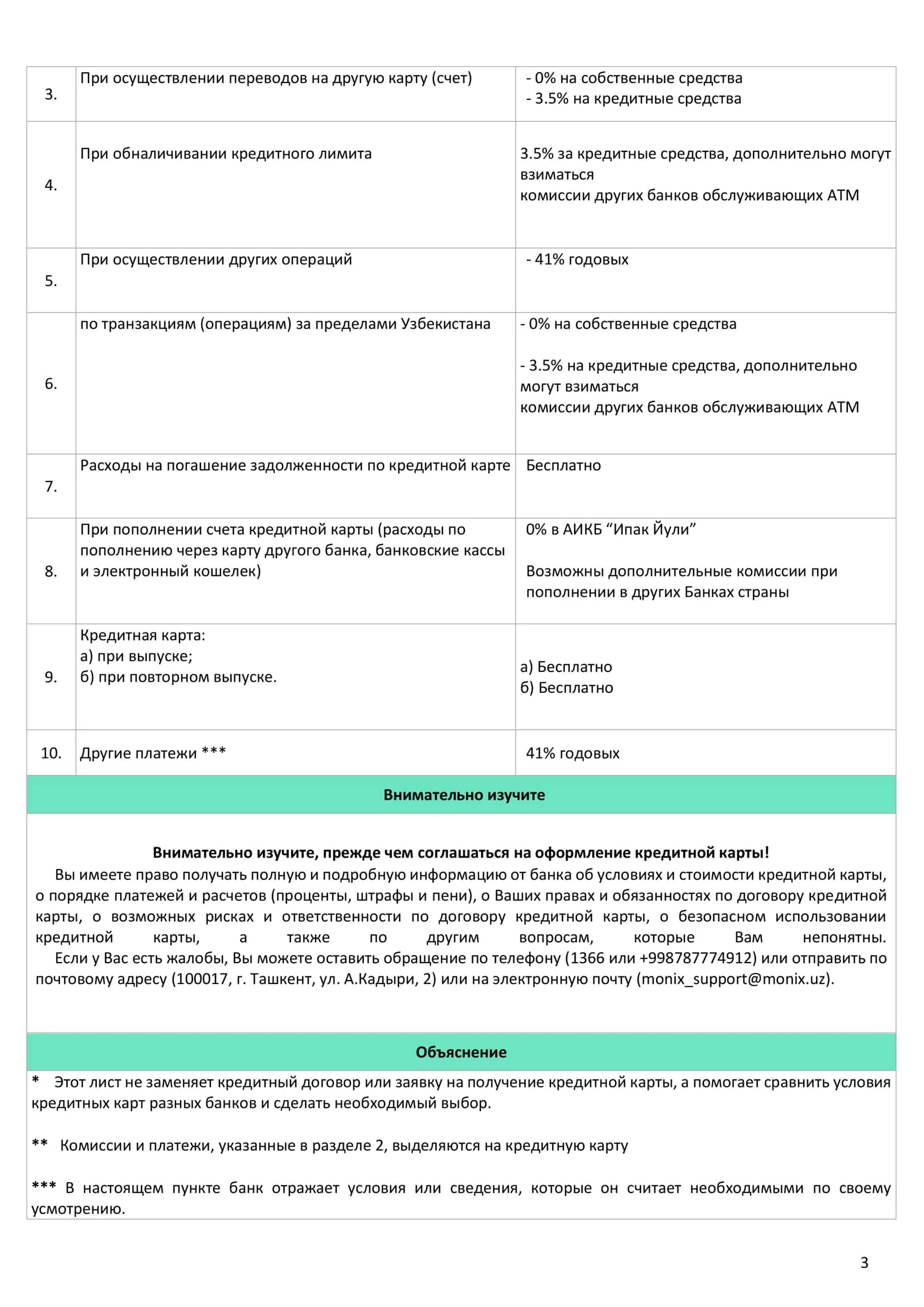 Кредитно-дебетовая карта MONIX 3