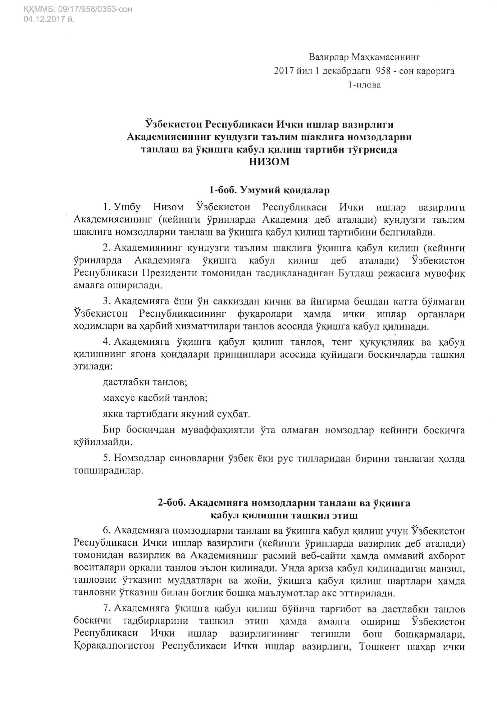 ҚҲММБ: 09/17/958/0353-сон 3