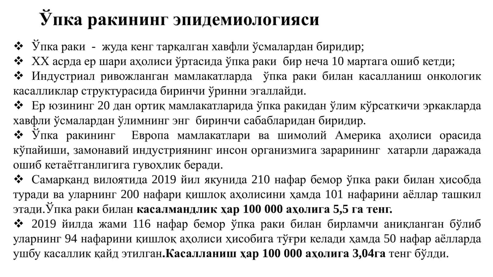 ЎПКА РАКИ: ЭТИОПАТОГЕНЕЗ, ДИАГНОСТИКА ВА ДАВОЛАШ УСУЛЛАРИ 3