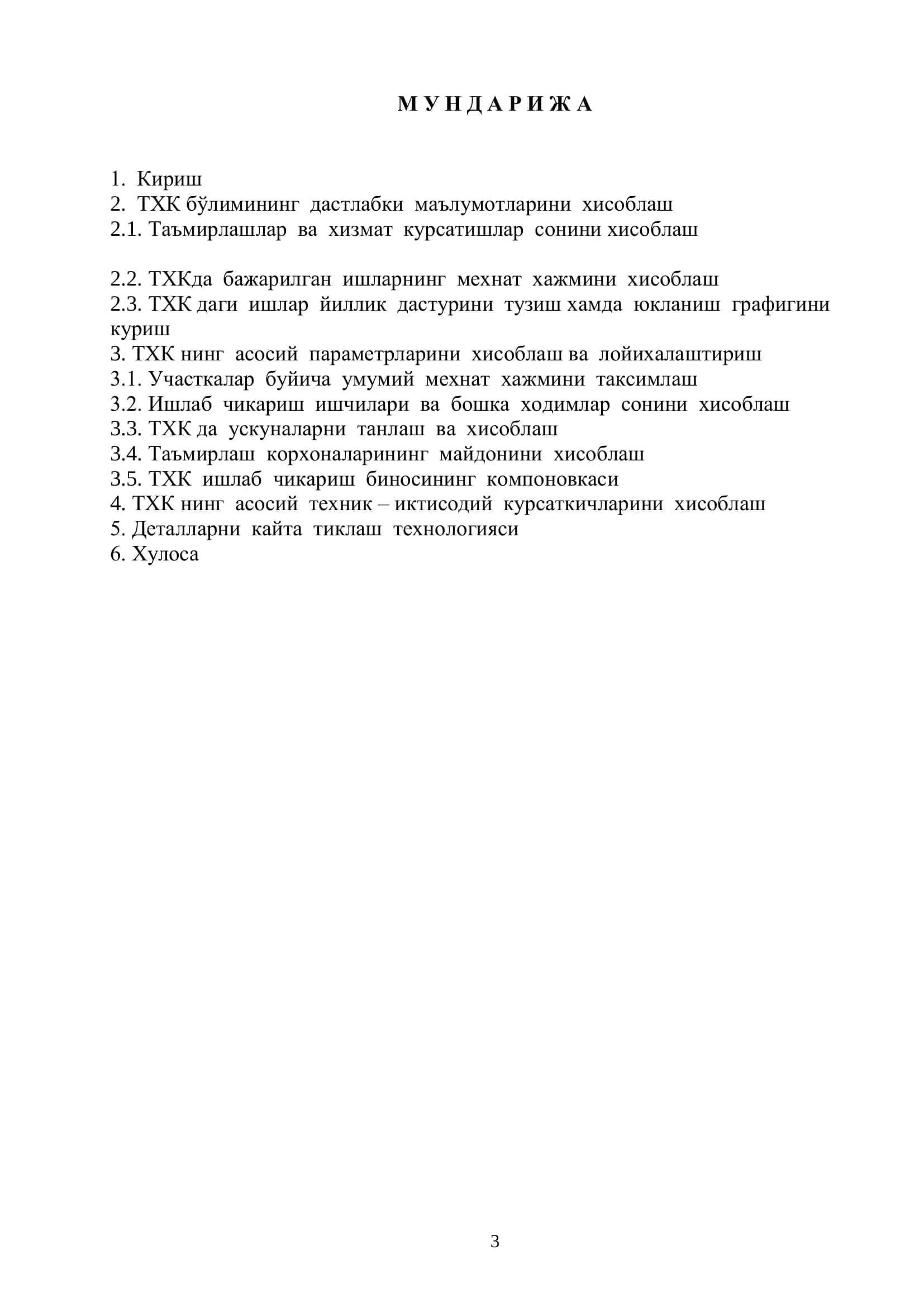 Фермерлар кенгаши худудидаги мавжуд техникалар таркиби асосида “Техник хизмат кўрсатиш” бўлимини лойиҳалаш 3