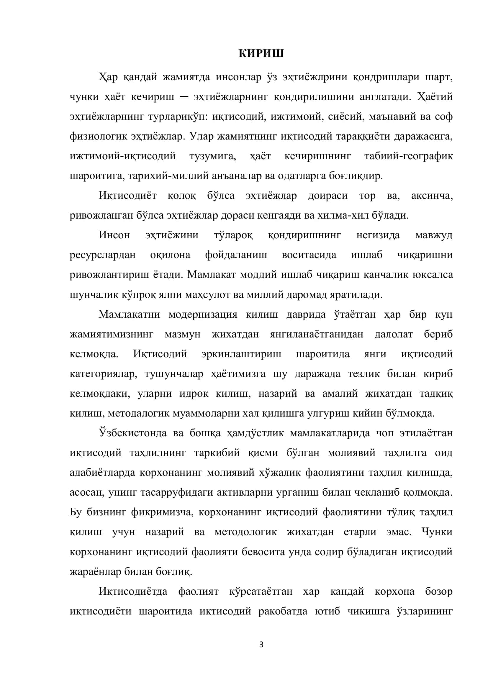 Иқтисодиётни модернизациялаш шароитида корхонанинг моддий ресурсларга бўлган талабини аниқлаш 3