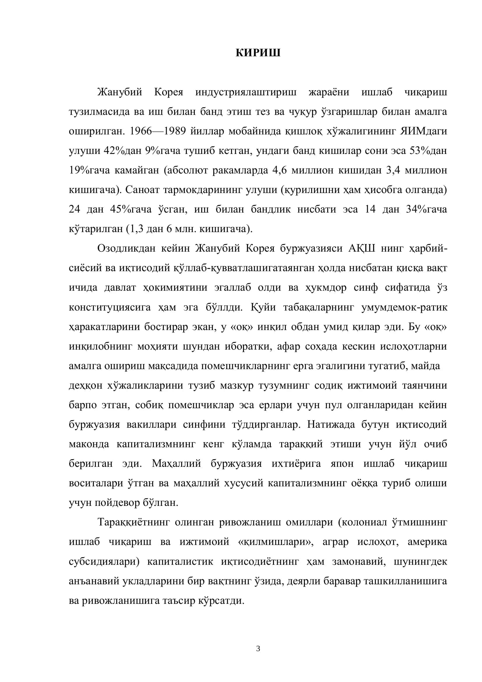 "КОРЕЯ РЕСПУБЛИКАСИ САНОАТ ТАРМОҚЛАРИ" 3