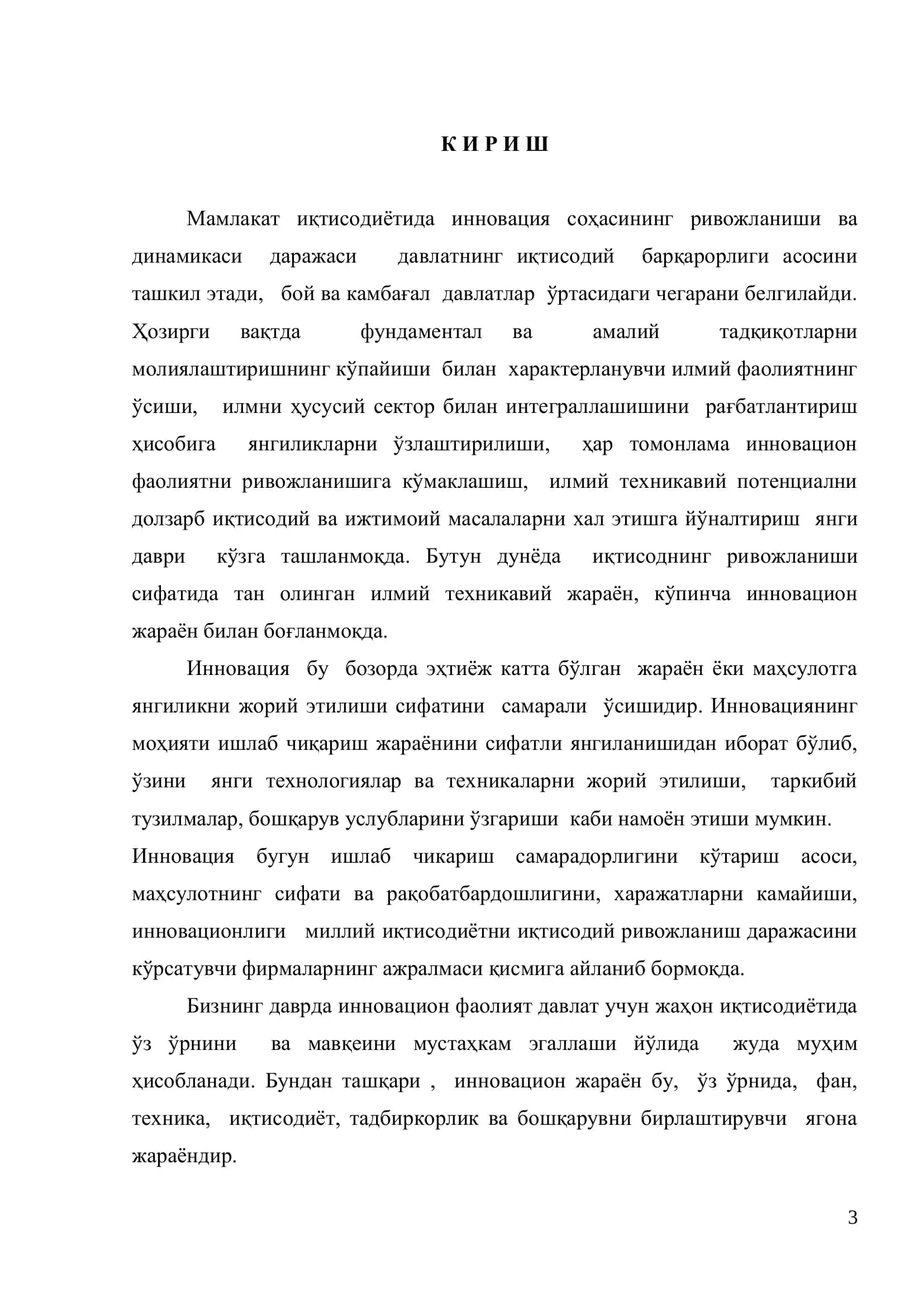 ХХР инновацион сиёсатининг ривожланиш истикболлари 3