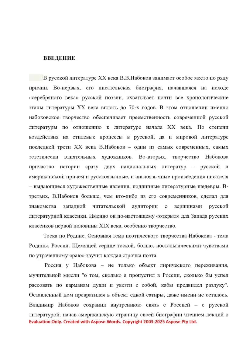 РАЗДУМЬЯ О РОССИИ В ТВОРЧЕСТВЕ В.НАБОКОВА 3