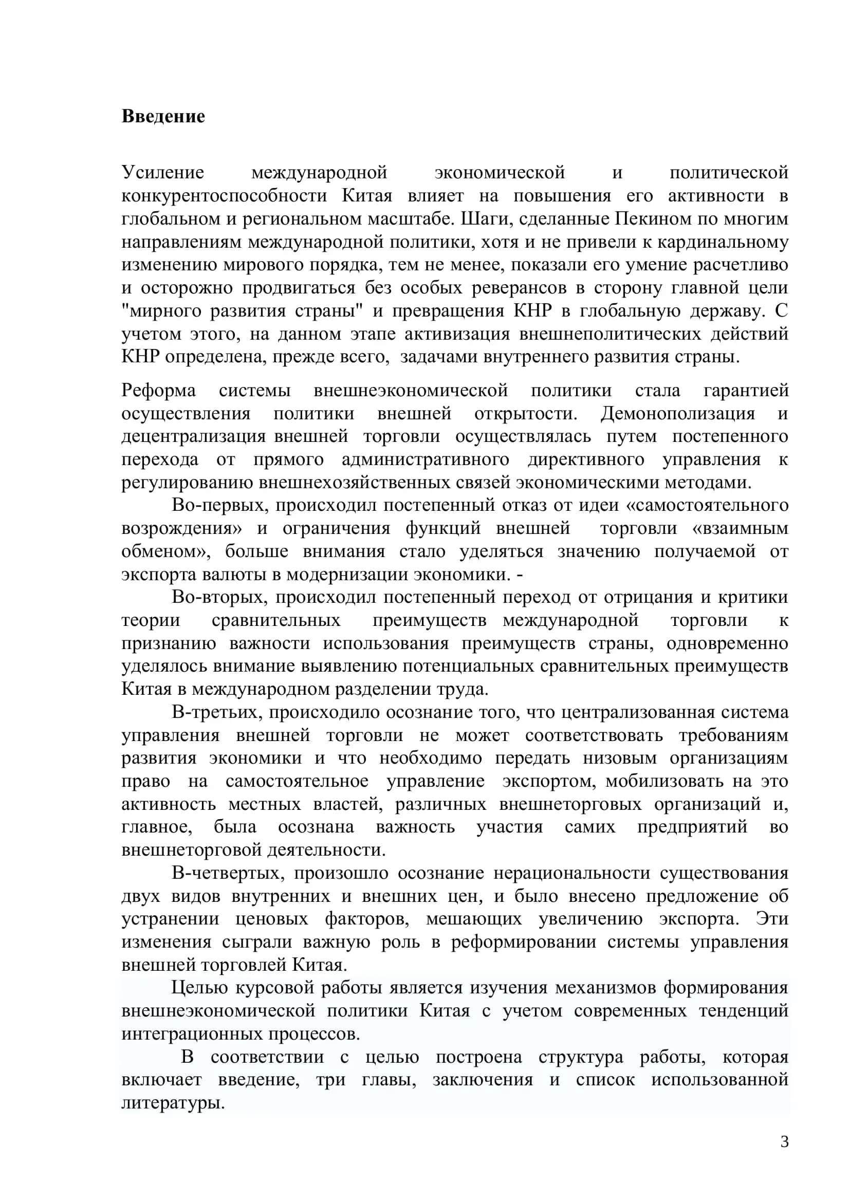 Реферат по социально-экономической политике КНР 3