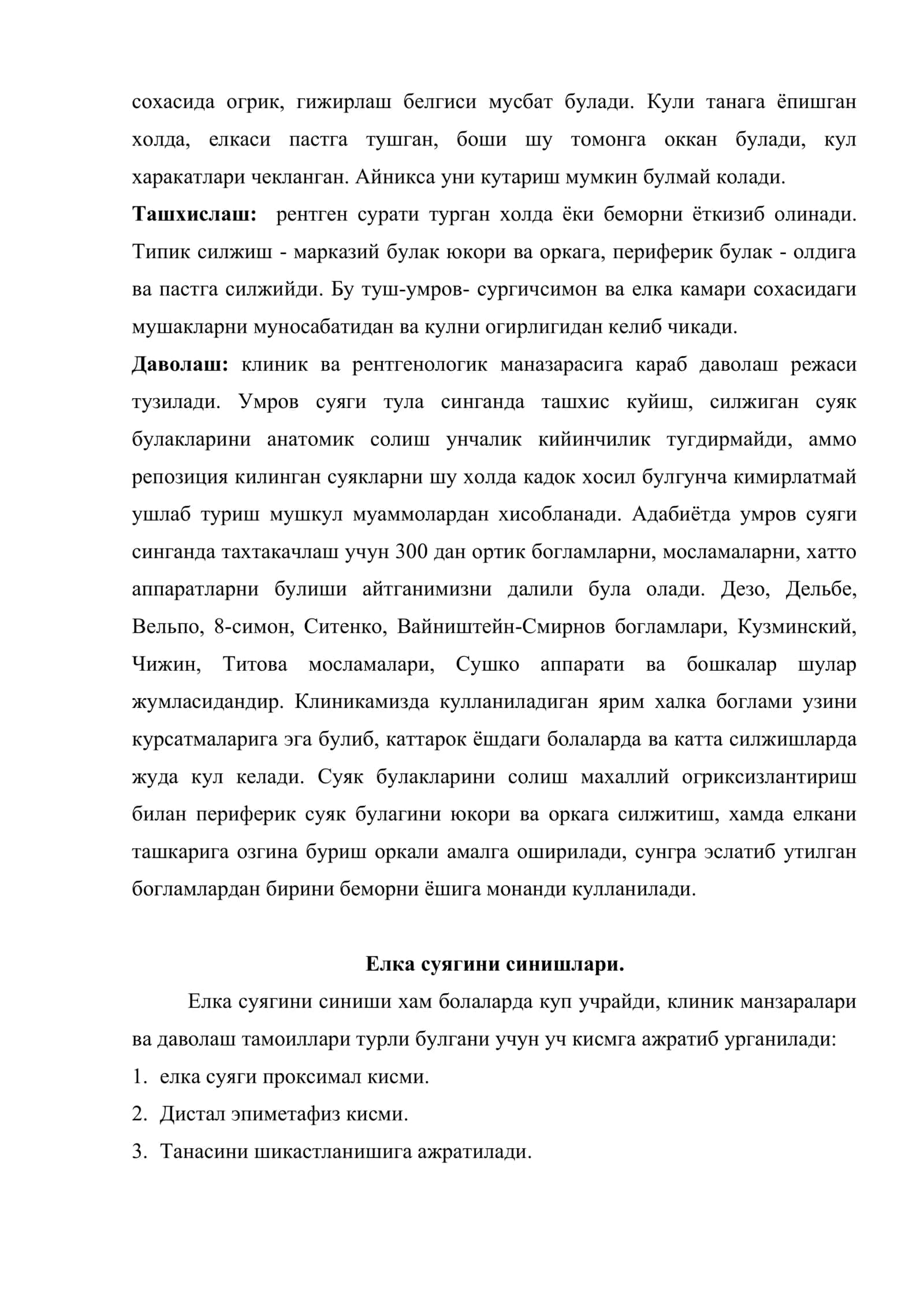 Болаларда елка камари ва кул суякларини шикастланиши 3