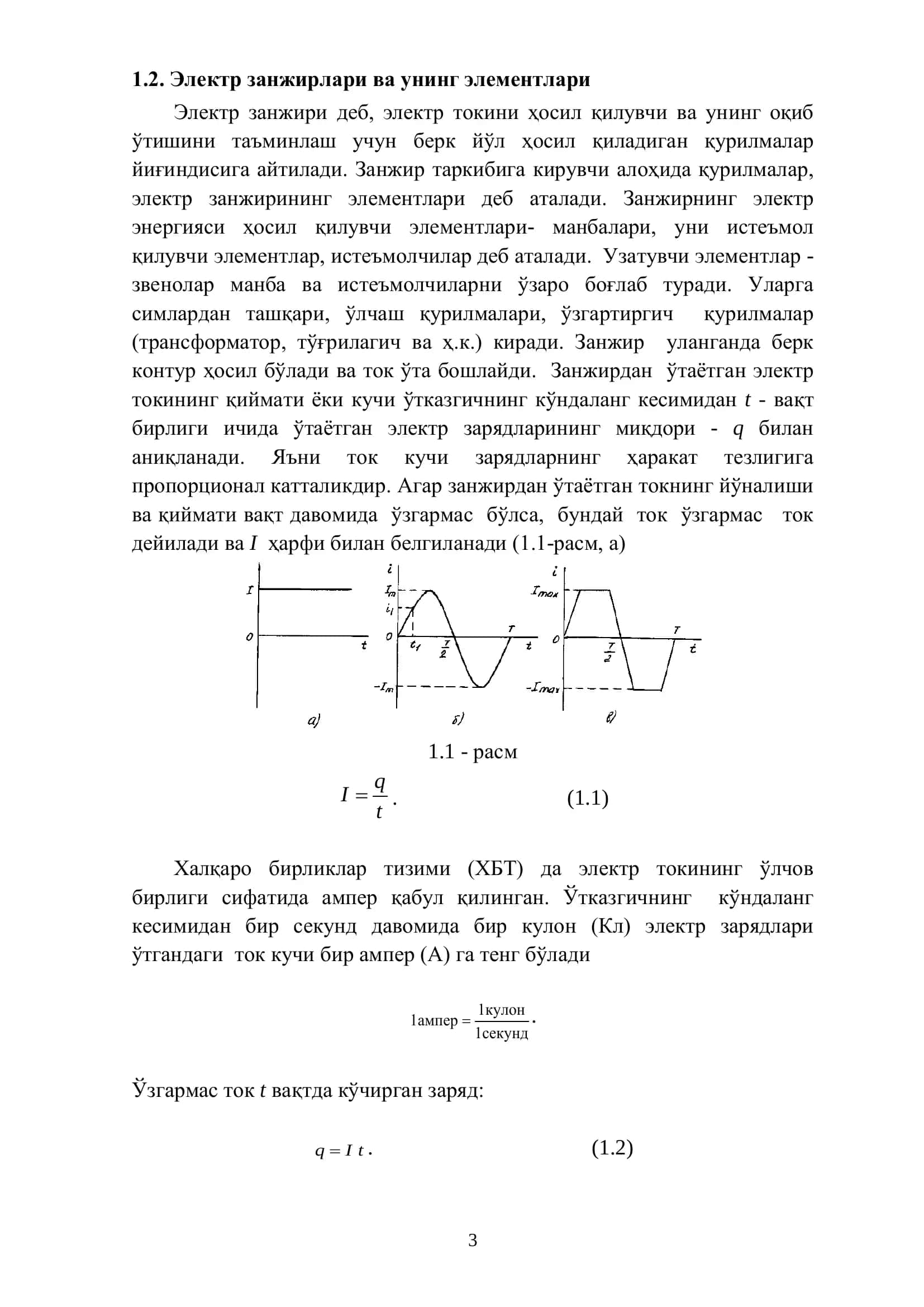Электр занжирлари ҳақида умумий маълумотлар 3