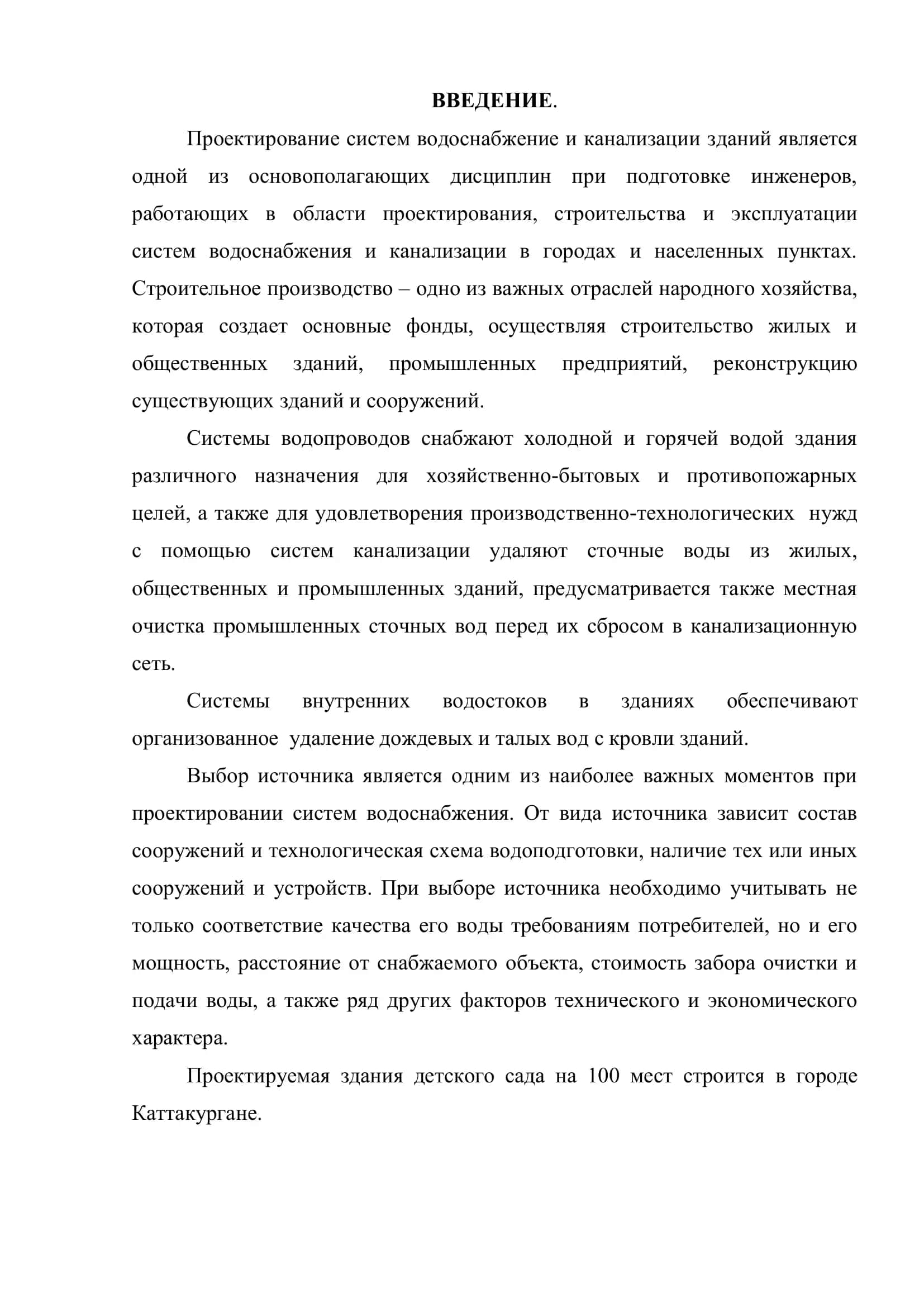 Проектирование систем водоснабжения и канализации детского дошкольного сада 3