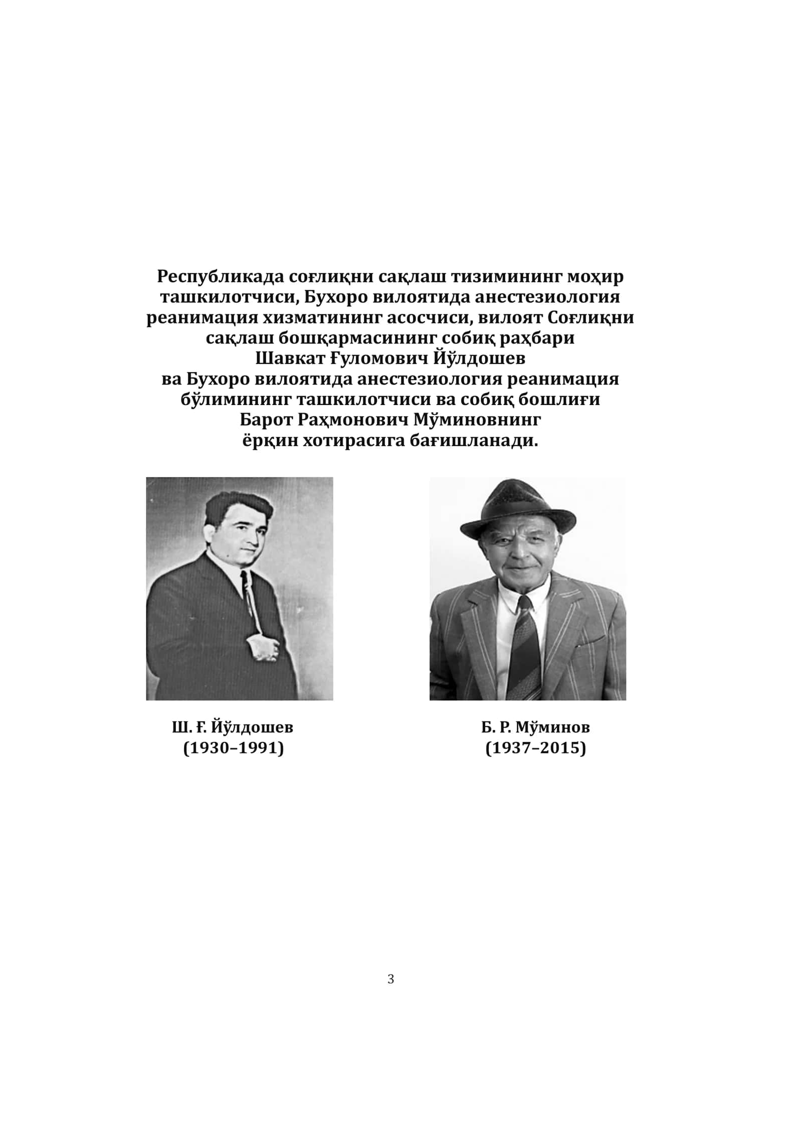 Анестезиология реаниматология ва интенсив терапия 3