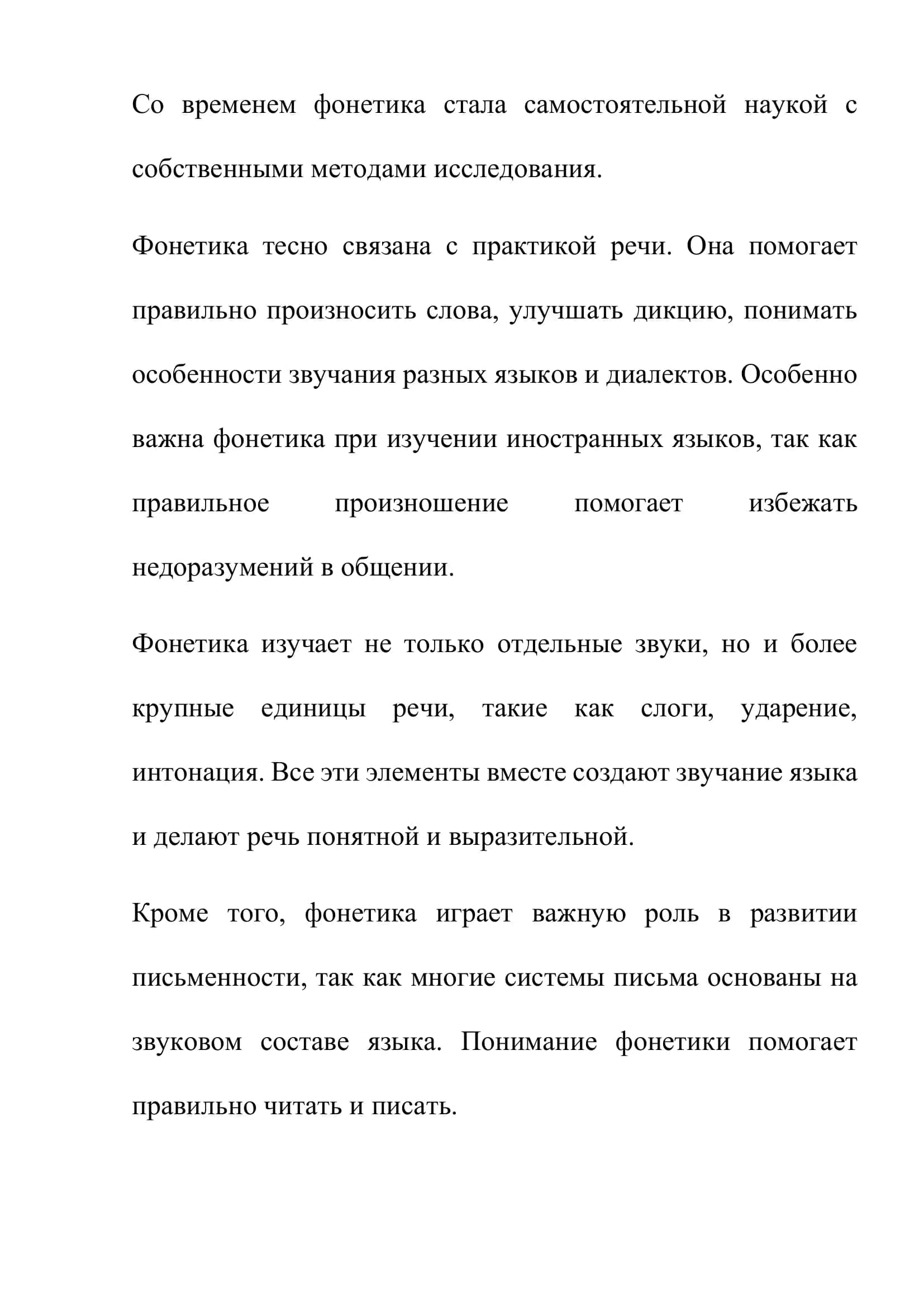 Фонетика. Связь фонетики с другими науками 3