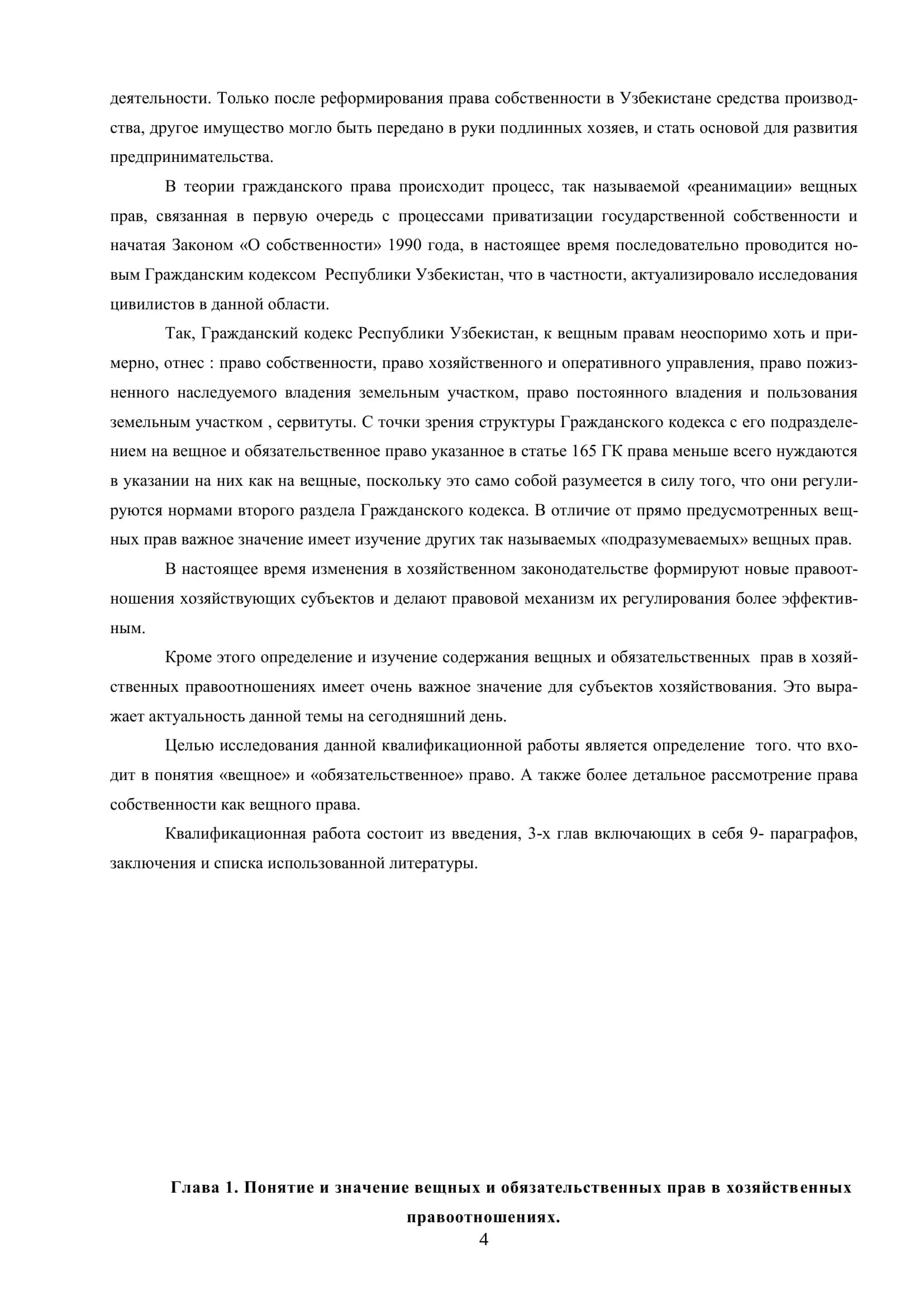 ВЕЩНЫЕ И ОБЯЗАТЕЛЬСТВЕННЫЕ ПРАВА В ХОЗЯЙСТВЕННЫХ ПРАВООТНОШЕНИЯХ 3