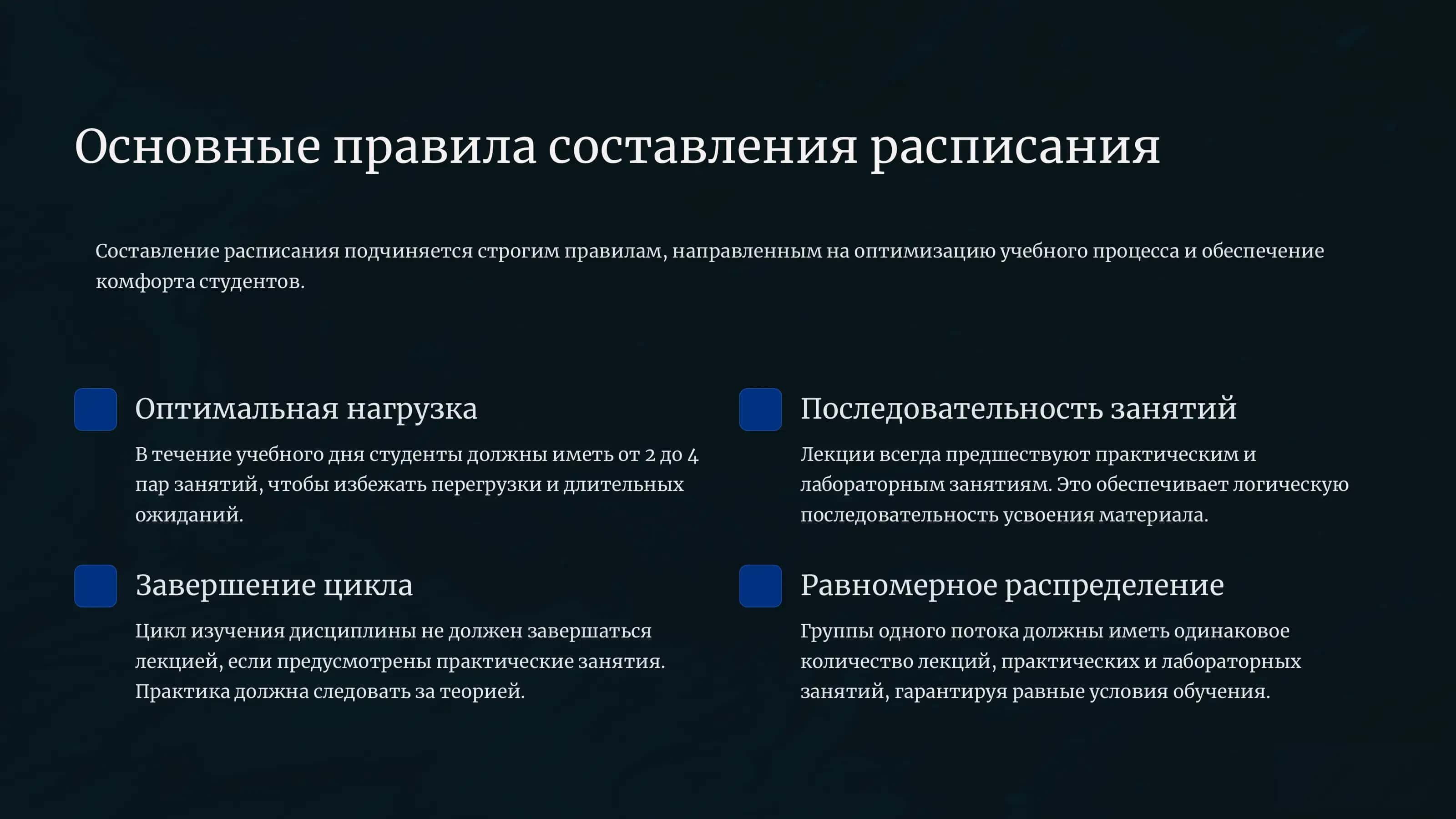 Требование составлению расписанию занятия 3