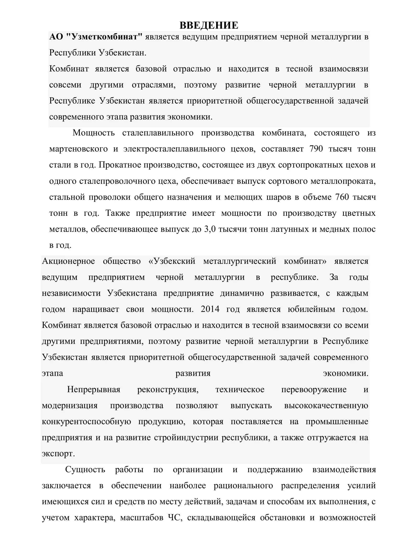 Курсовой проект "Аварийно спасательные работы при пожаре на комбинате Узметкомбинат" 3