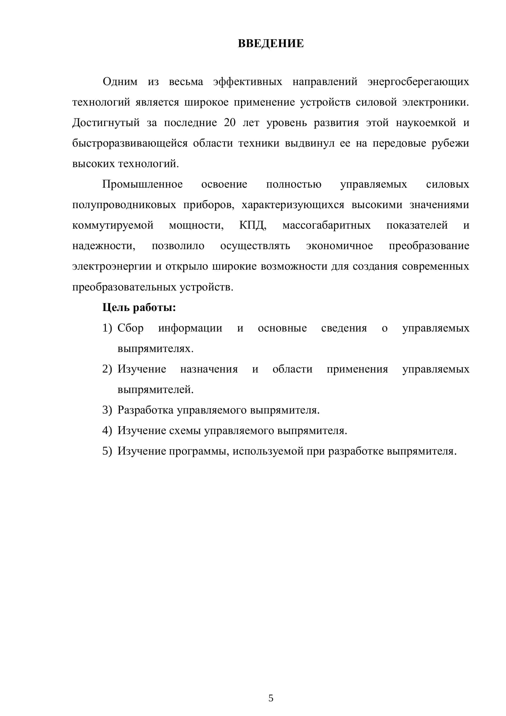 РАЗРАБОТКА УСТРОЙСТВО УПРАВЛЯЕМОГО ВЫПРЯМИТЕЛЯ НА БАЗЕ МИКРОКОНТРОЛЛЕРА AVR 3