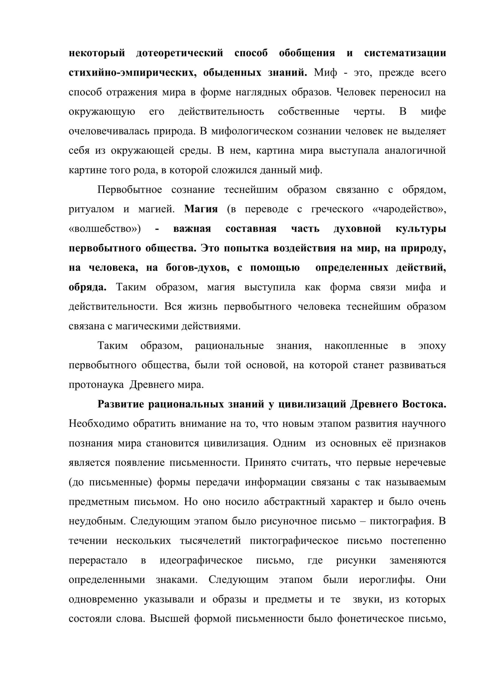 Зарождение и становление научной мысли в эпоху цивилизаций Древнего Востока и античности 3