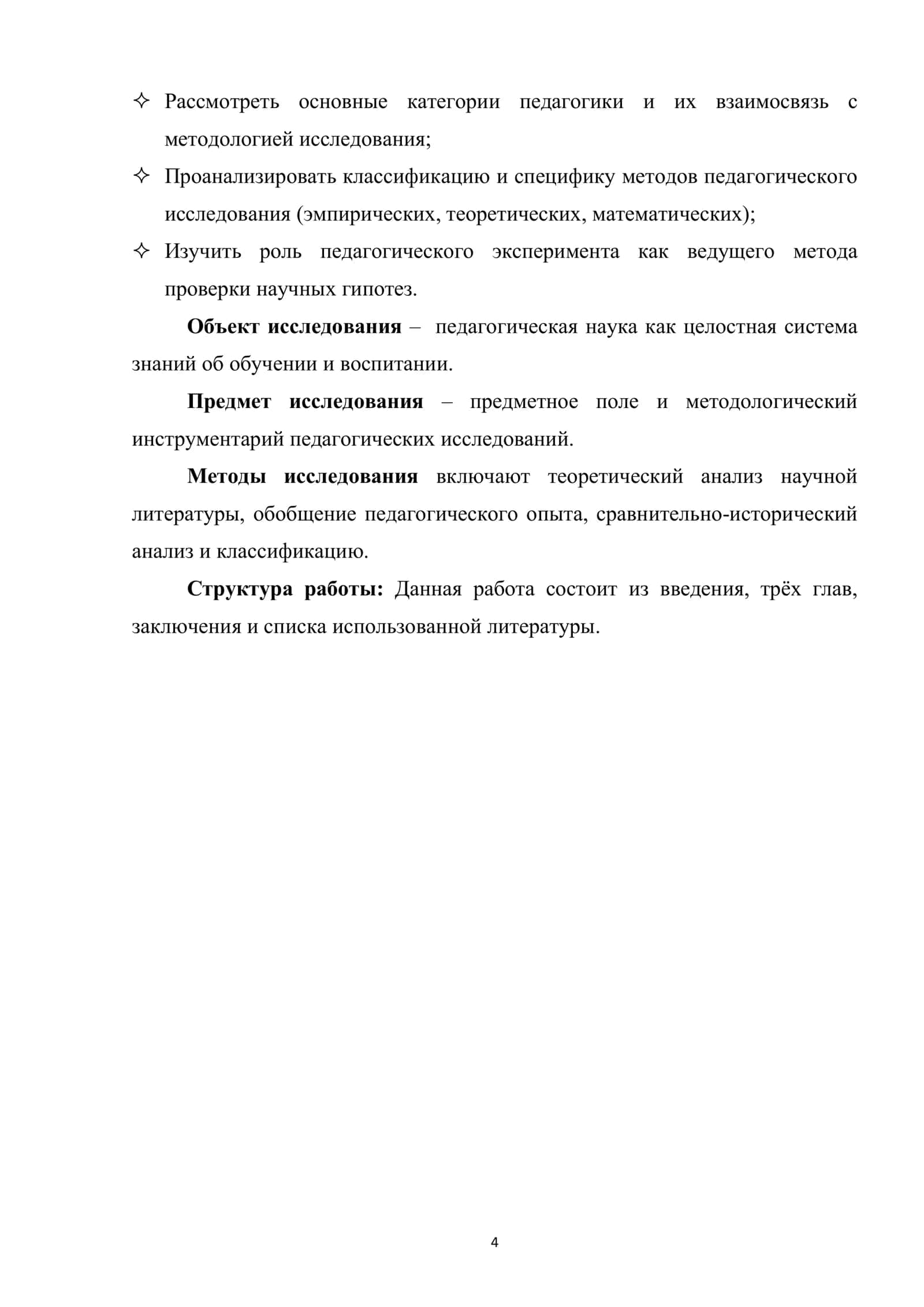 Предмет методы исследования педагогической науки 3