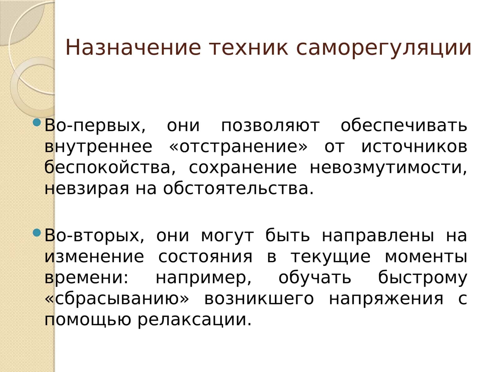 Методы саморегуляции и снятия эмоционального напряжения 3