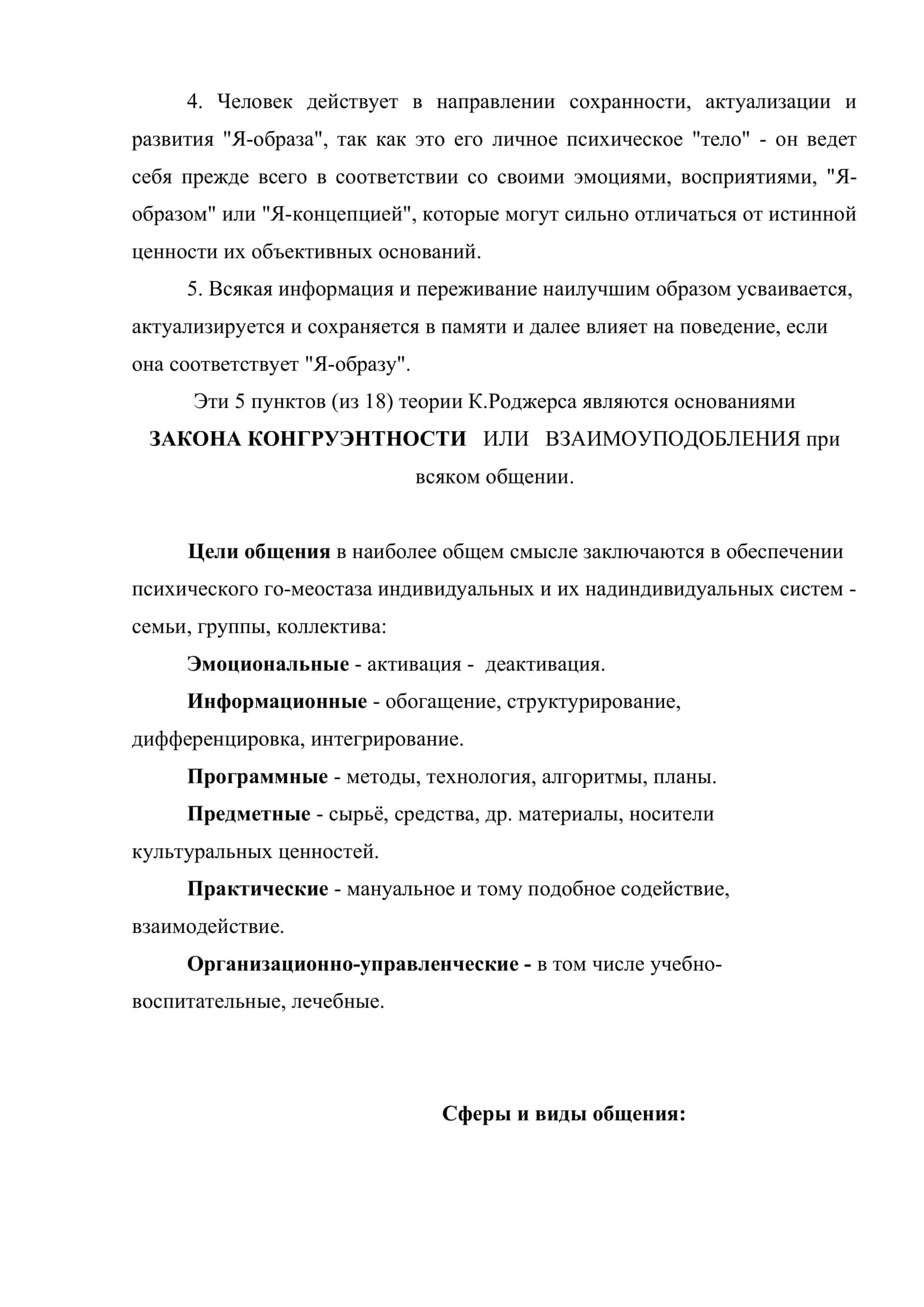 Психология общения 3