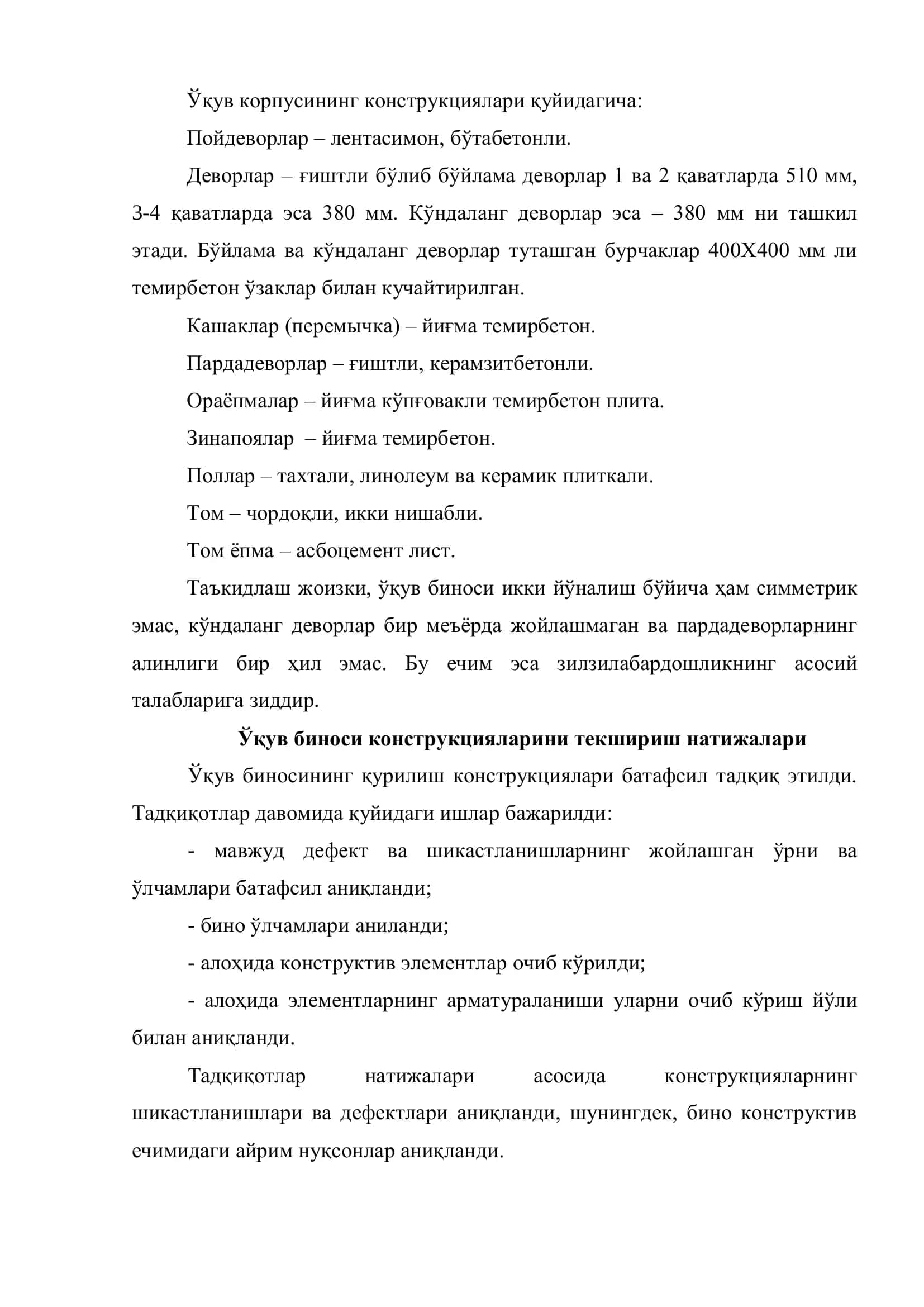 Тошкент шаҳар Чилонзор туманидаги 964 ўринли мактаб биносини академик лицейга мўлжаллаб реконструкция қилиш 3