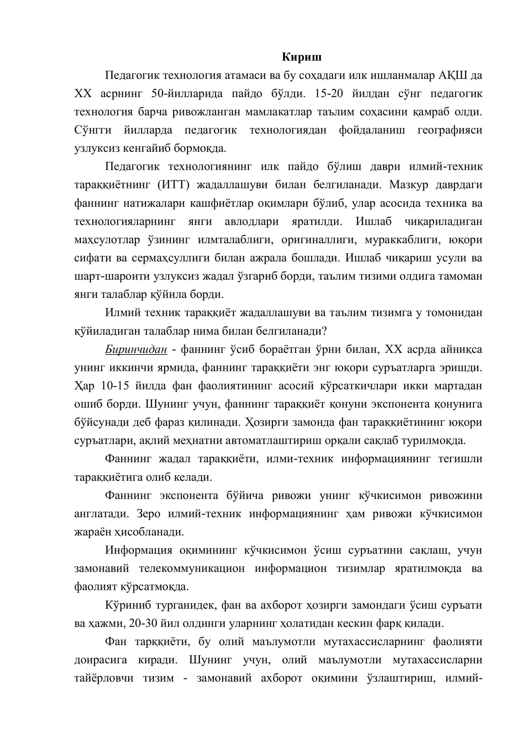 Педагогик технологиянинг мустақил фан сифатида шаклланиши 3