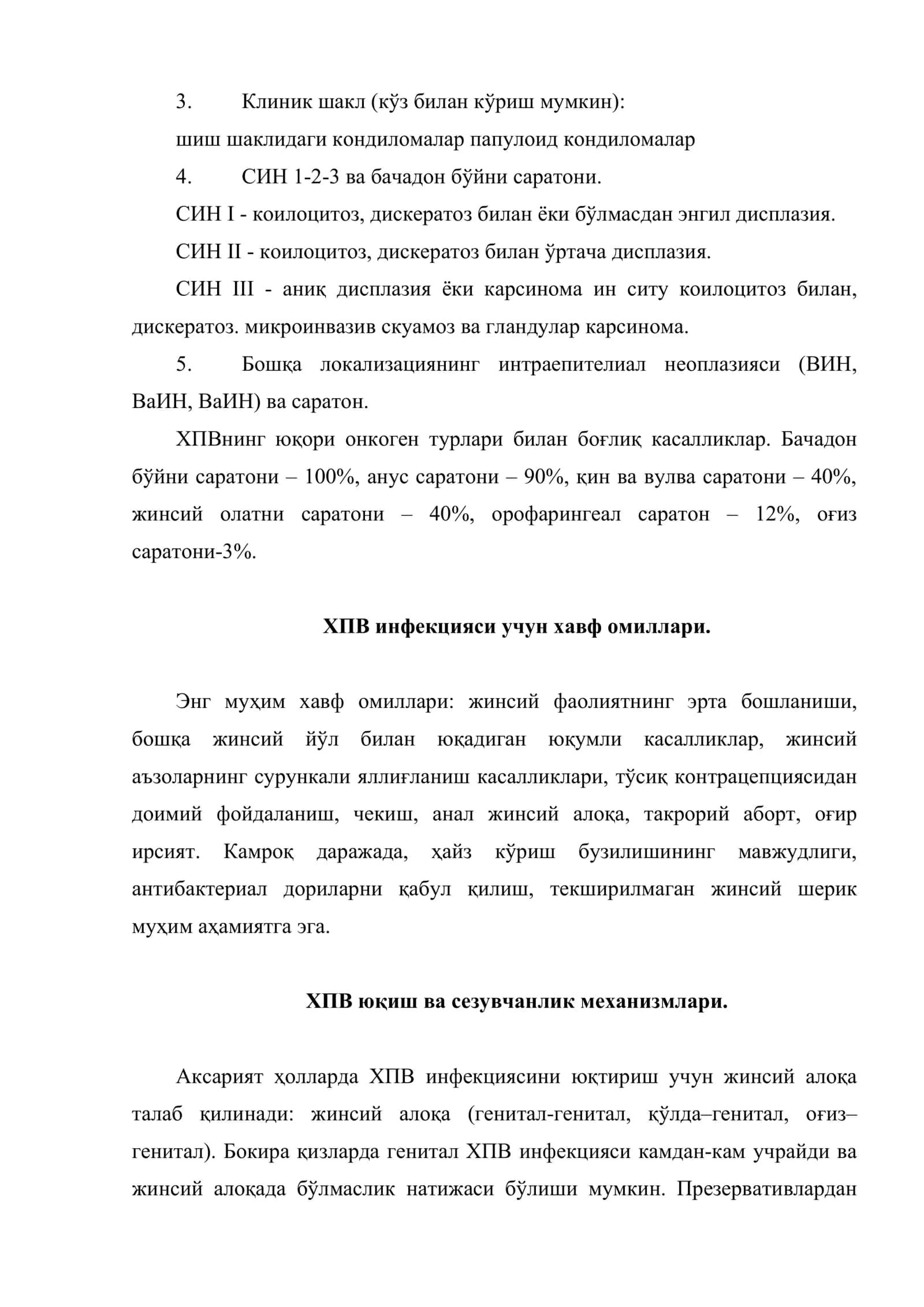 Папилломавирус инфектсияси. Прекансероз касалликлар 3