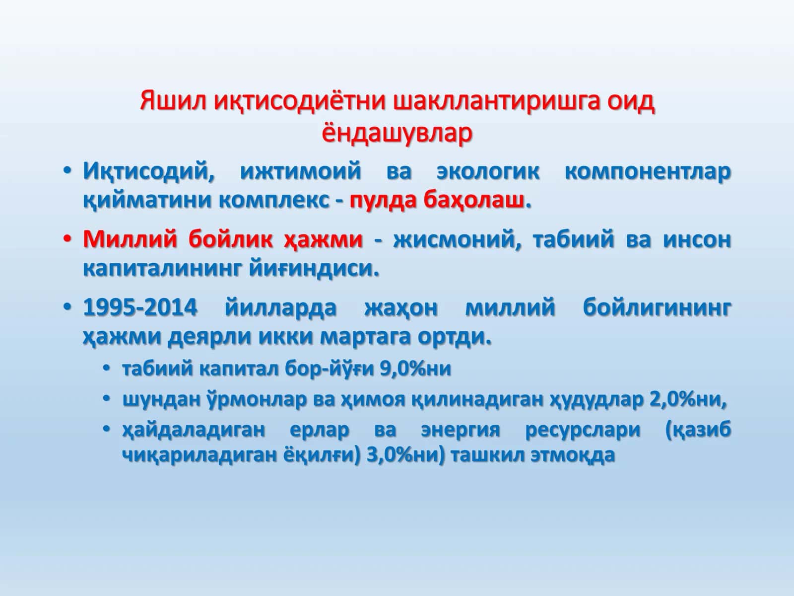 Яшил иқтисодиёт индикаторлари ва барқарор ривожланиш мақсадлари 3