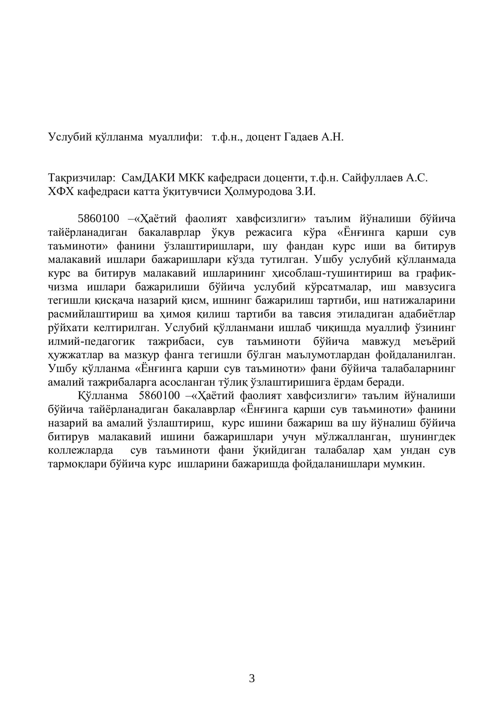 "Ҳаётий фаолият хавфсизлиги" 3
