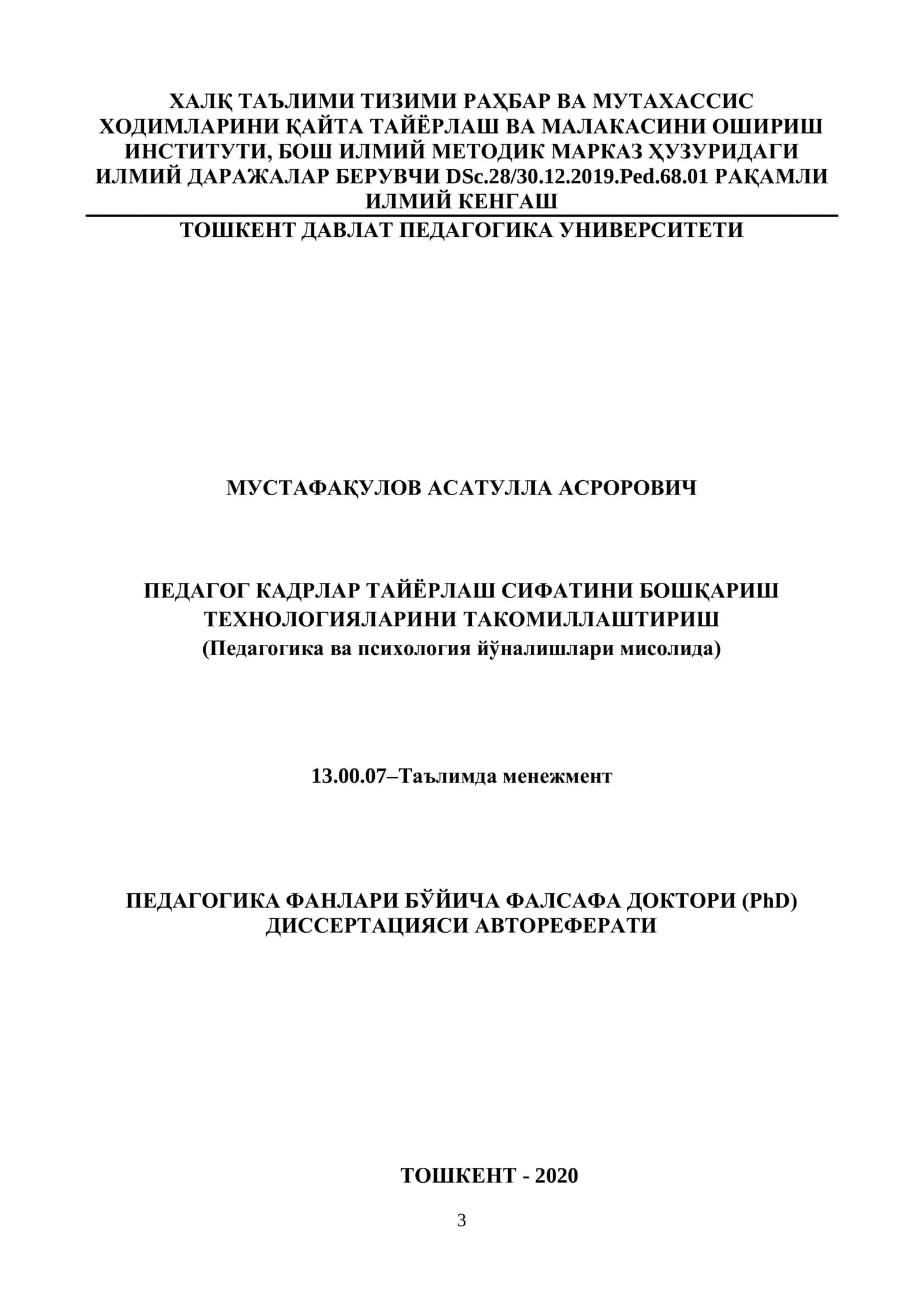 Pedagog kadrlar tayyorlash sifatini boshqarish texnologiyalarini takomillashtirish 3