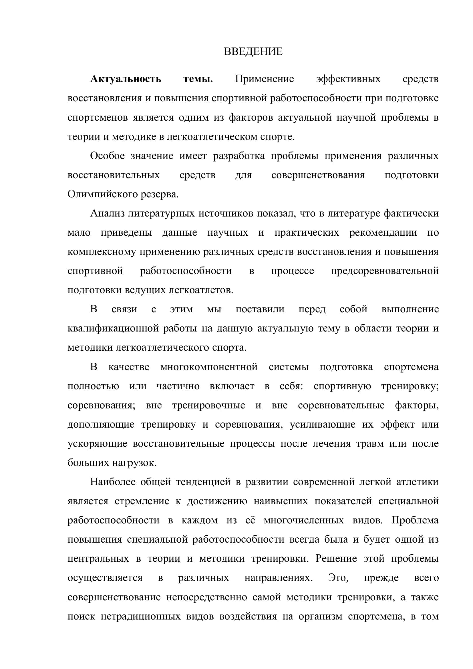 Оптимизация предсоревновательной подготовки легкоатлетов с использованием комплексов восстановительных средств 3