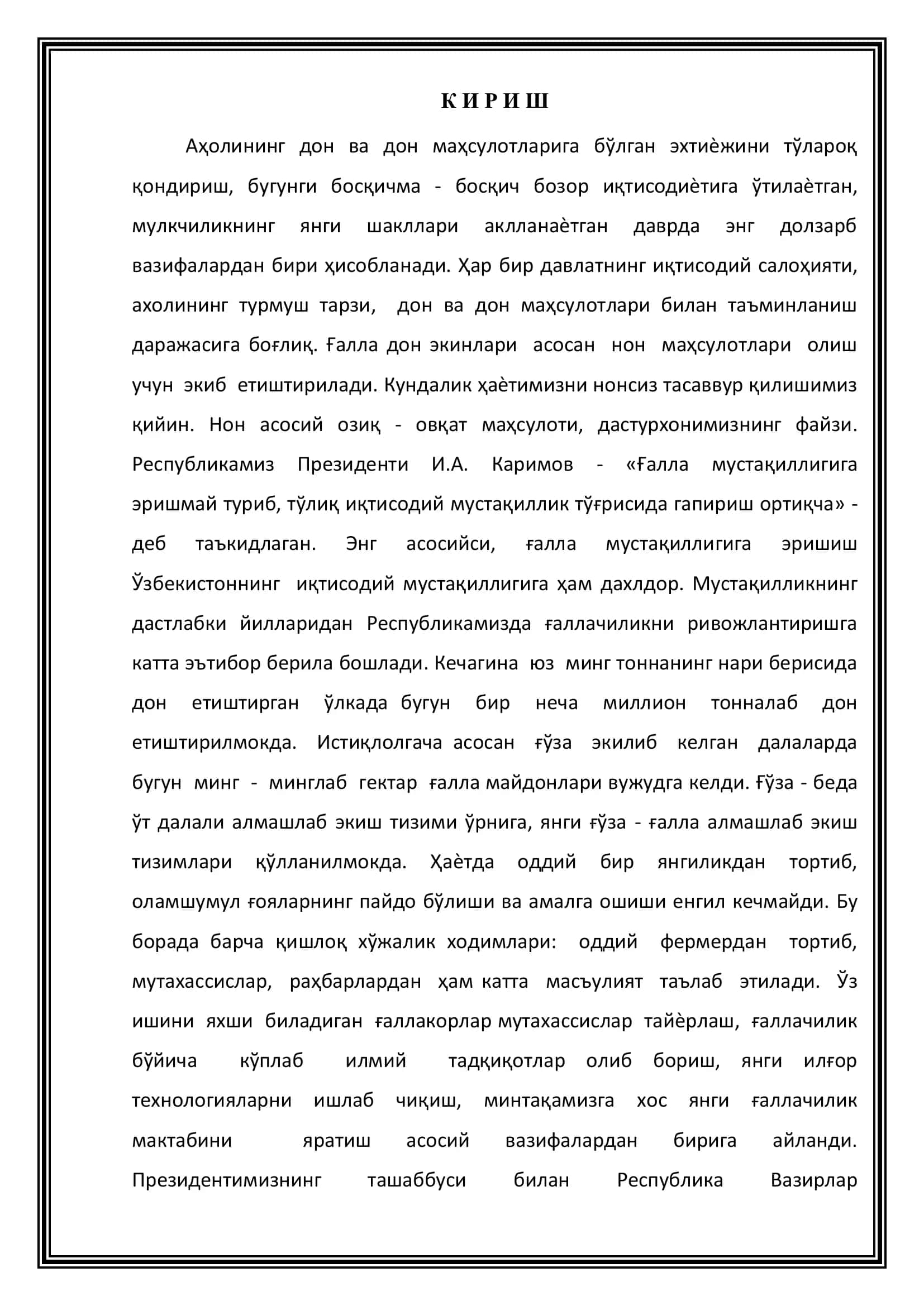 "Фермер хўжалигида кузги буғдой навларини уруғлик учун етиштиришнинг иқтисодий самарадорлиги" 3