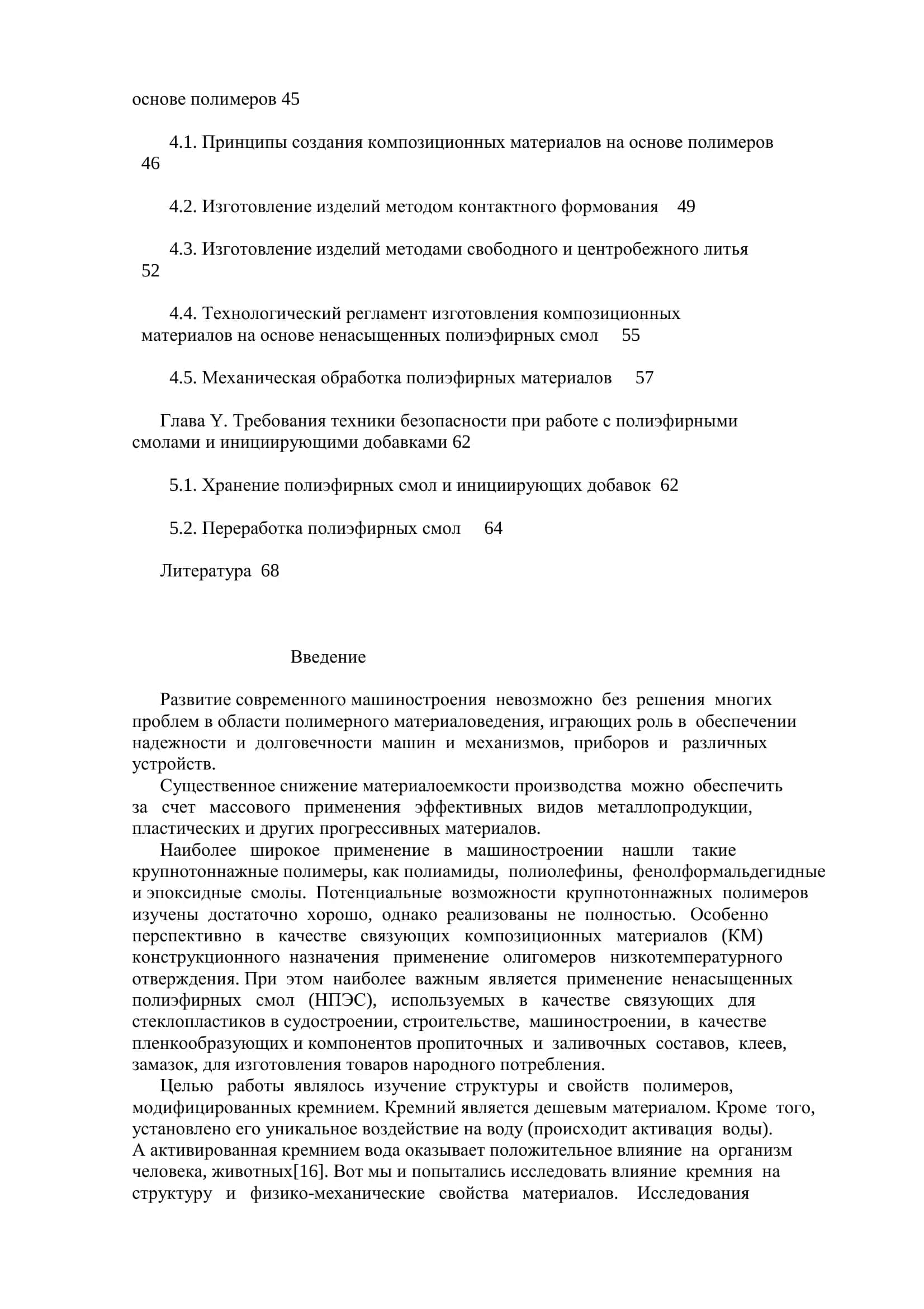 Композиционные триботехнические материалы на основе олигомеров сшивающихся смол 3