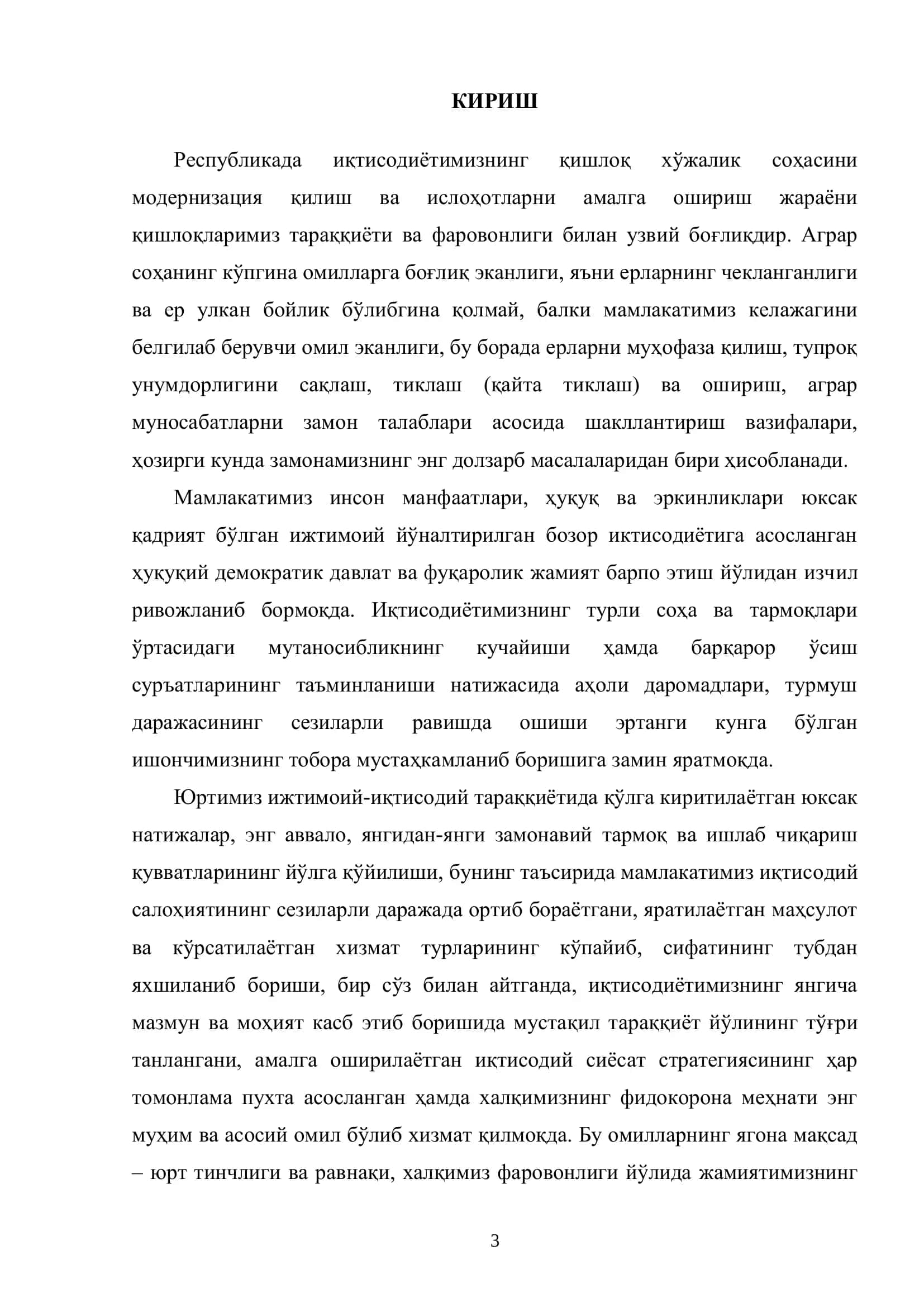 Фермер ҳўжаликларида ердан фойдаланиш самарқанд вилояти Ҳайдар номли деҳқон ҳўжалиги материаллари мисолида 3
