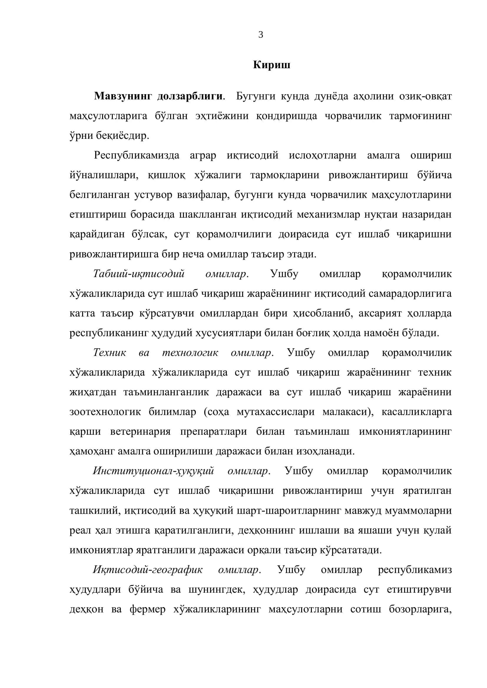 Хориждан келтирилган швиц зотли қорамоллар сут маҳсулдорлигининг иқтисодий самарадорлиги 3
