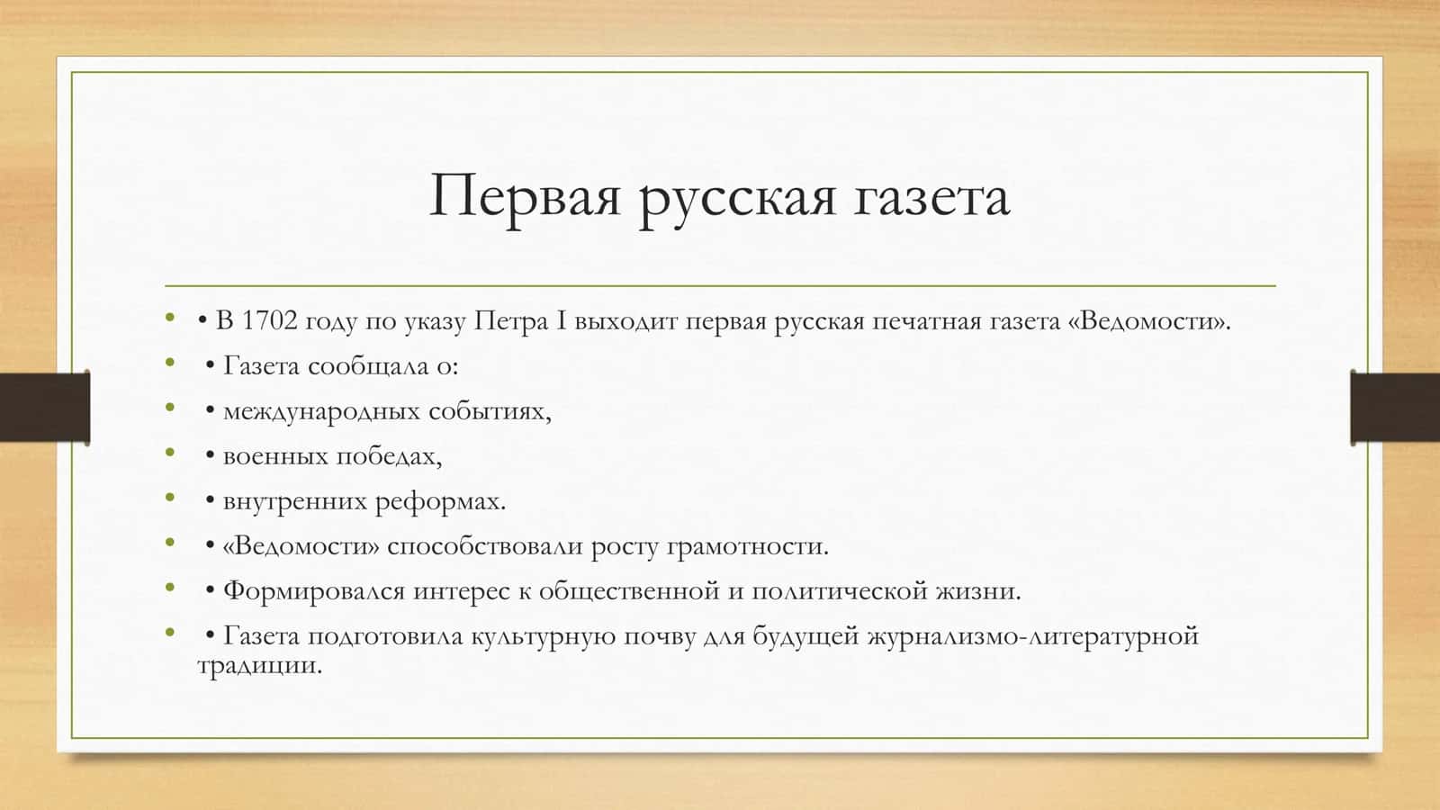 Журналистика и ее место в русской литературе и культуре XVIII века. 3
