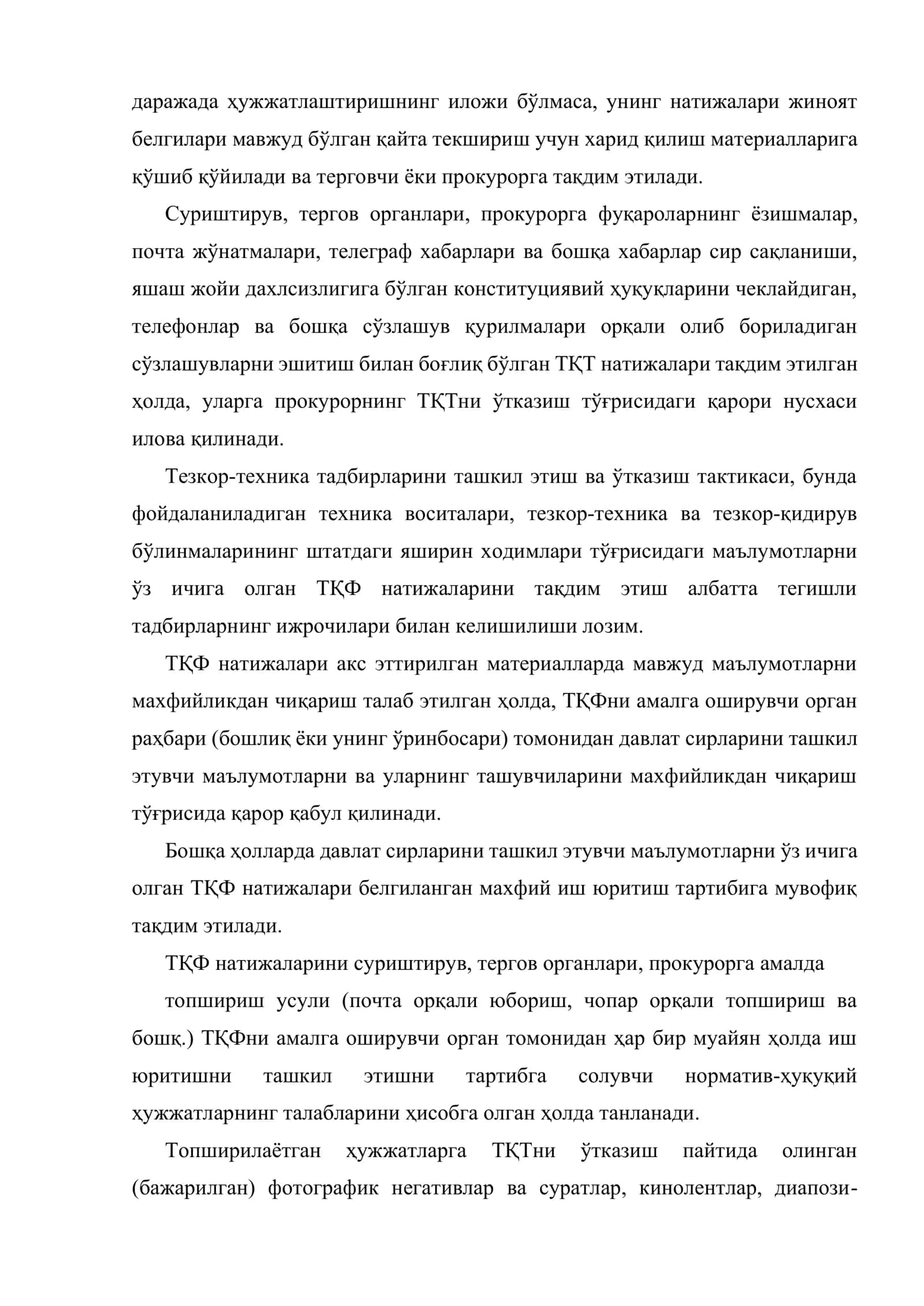 Тезкор-қидирув фаолияти тўғрисидаги маълумотларни муҳофаза қилиш 3