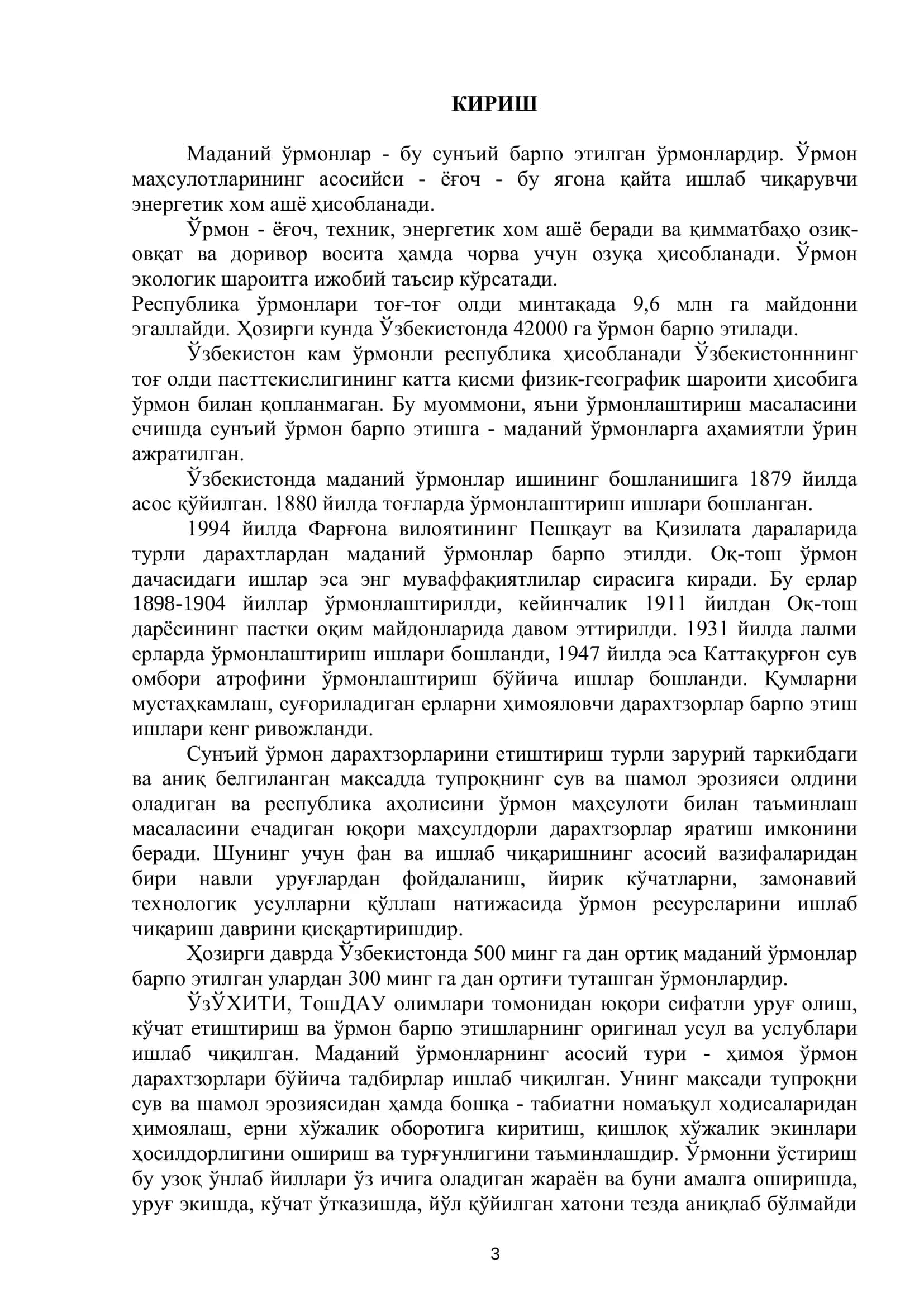 Маданий ўрмонлар барпо қилиш технологияси 3