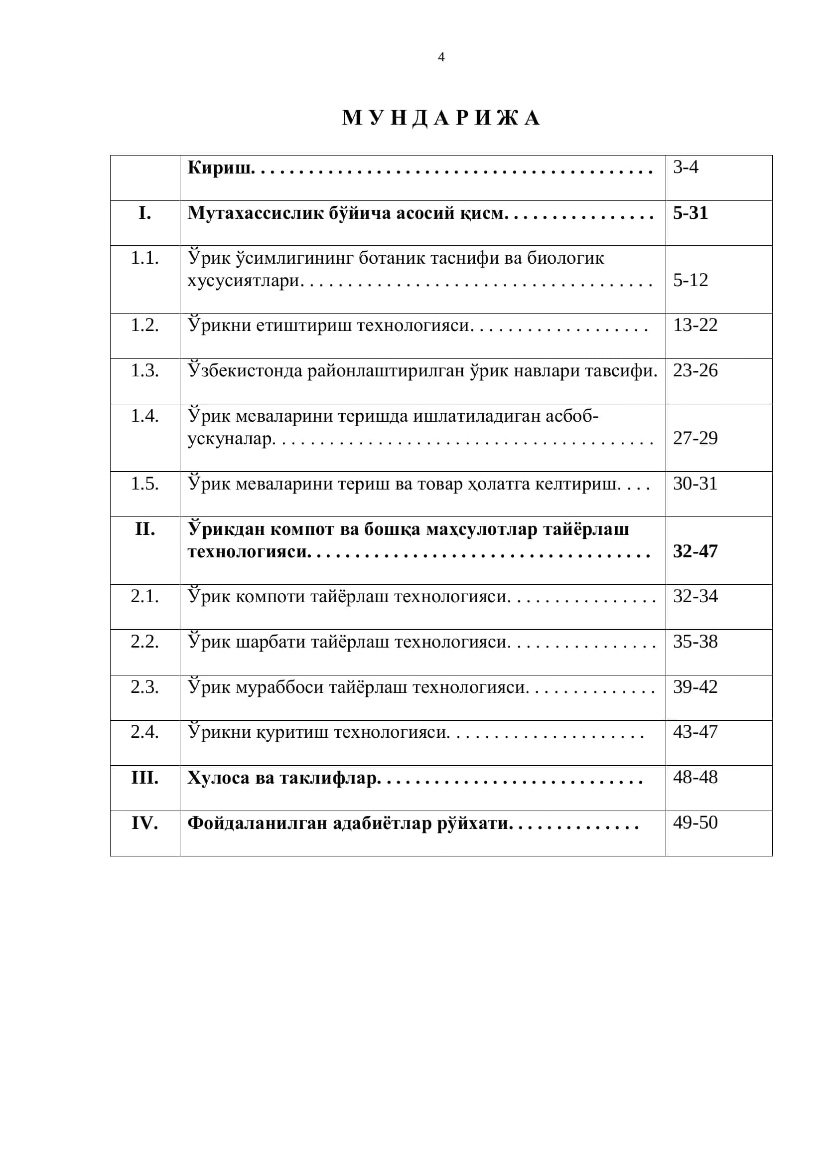 Қишлоқ хўжалиги махсулотларини қайта ишлаш технологиялари 3