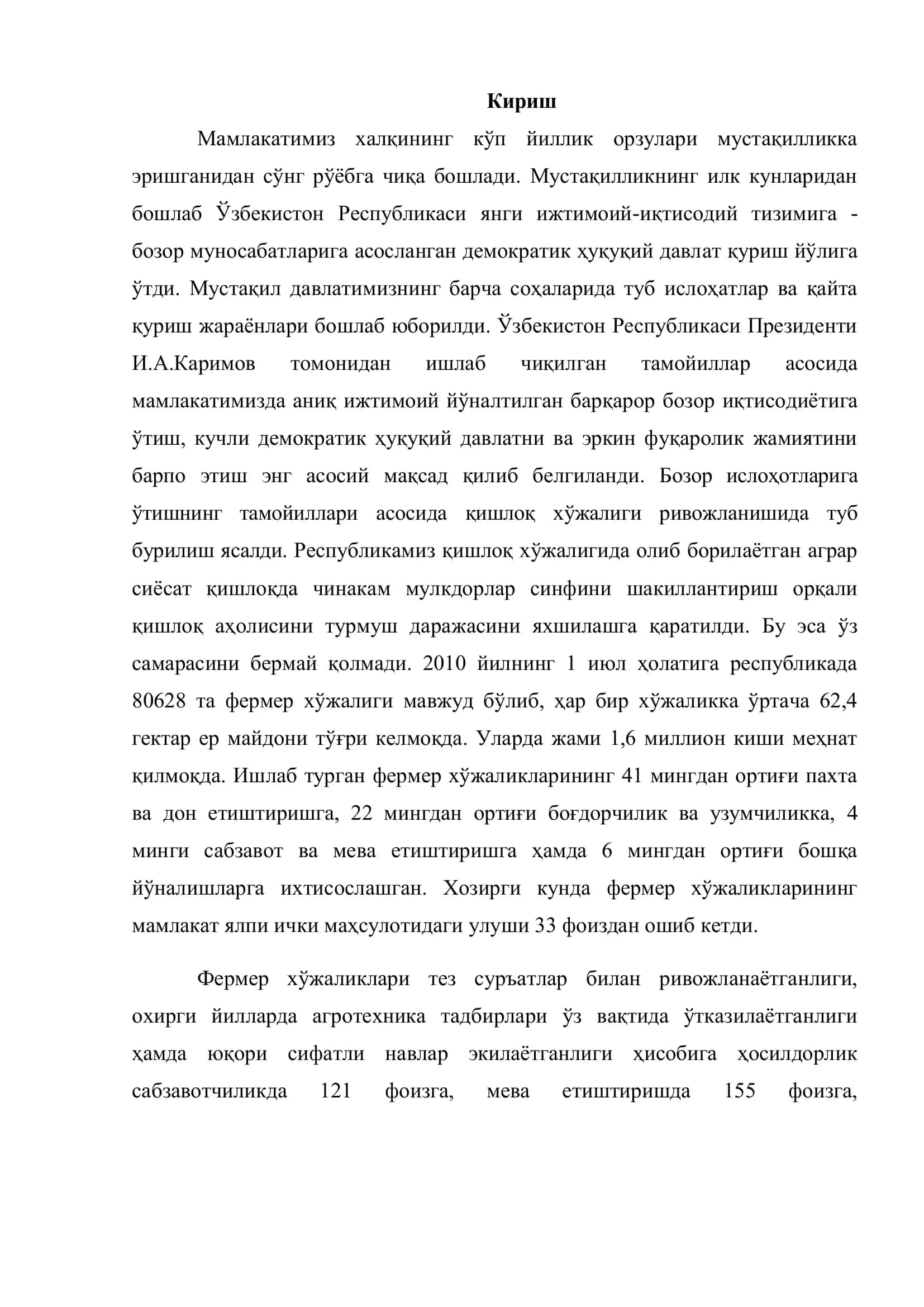 РЕФЕРАТ: ЎЗБЕКИСТОН РЕСПУБЛИКАСИ АГРАР ИСЛОҲАТЛАРИДА 3