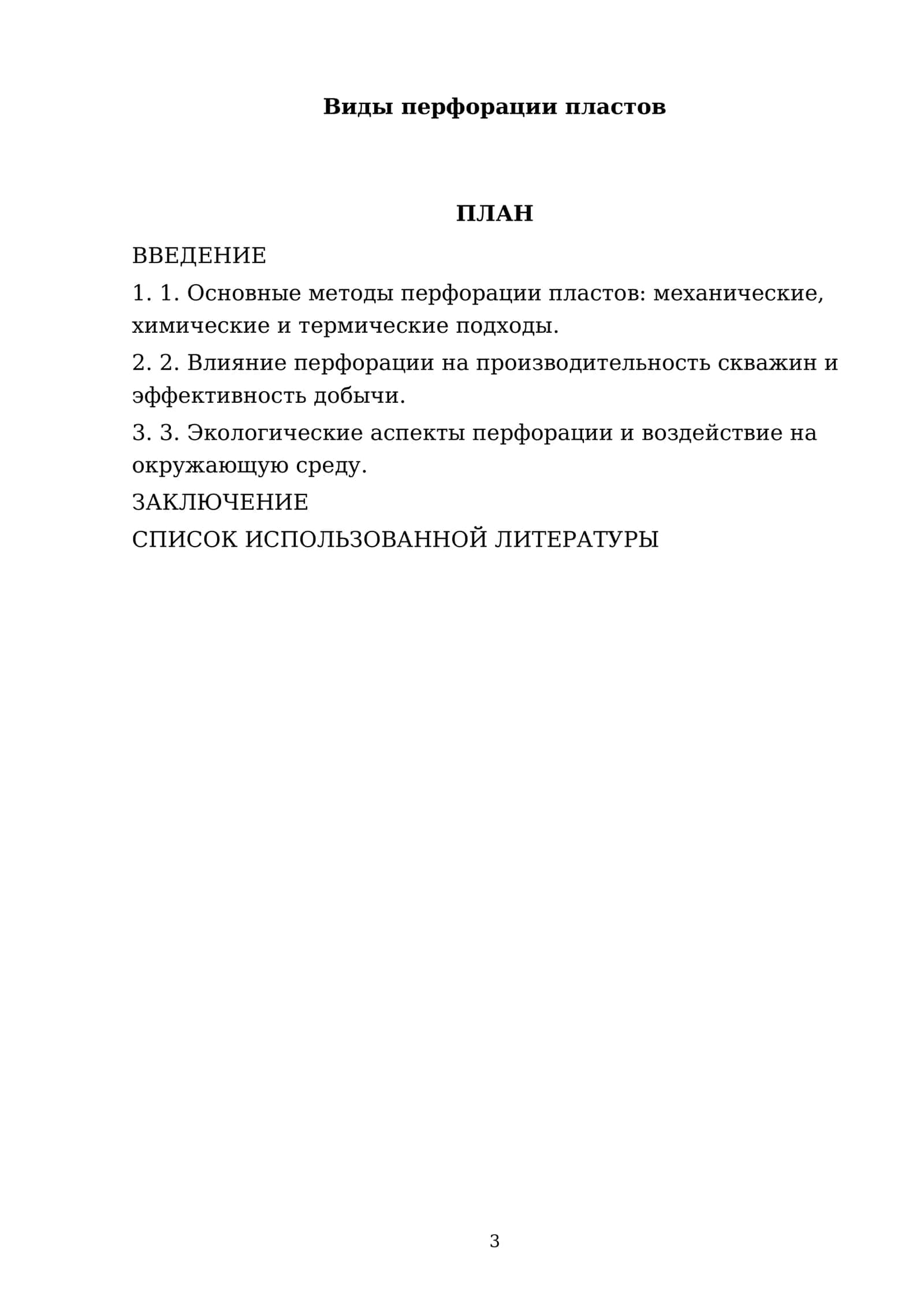Виды перфорации пластов 3