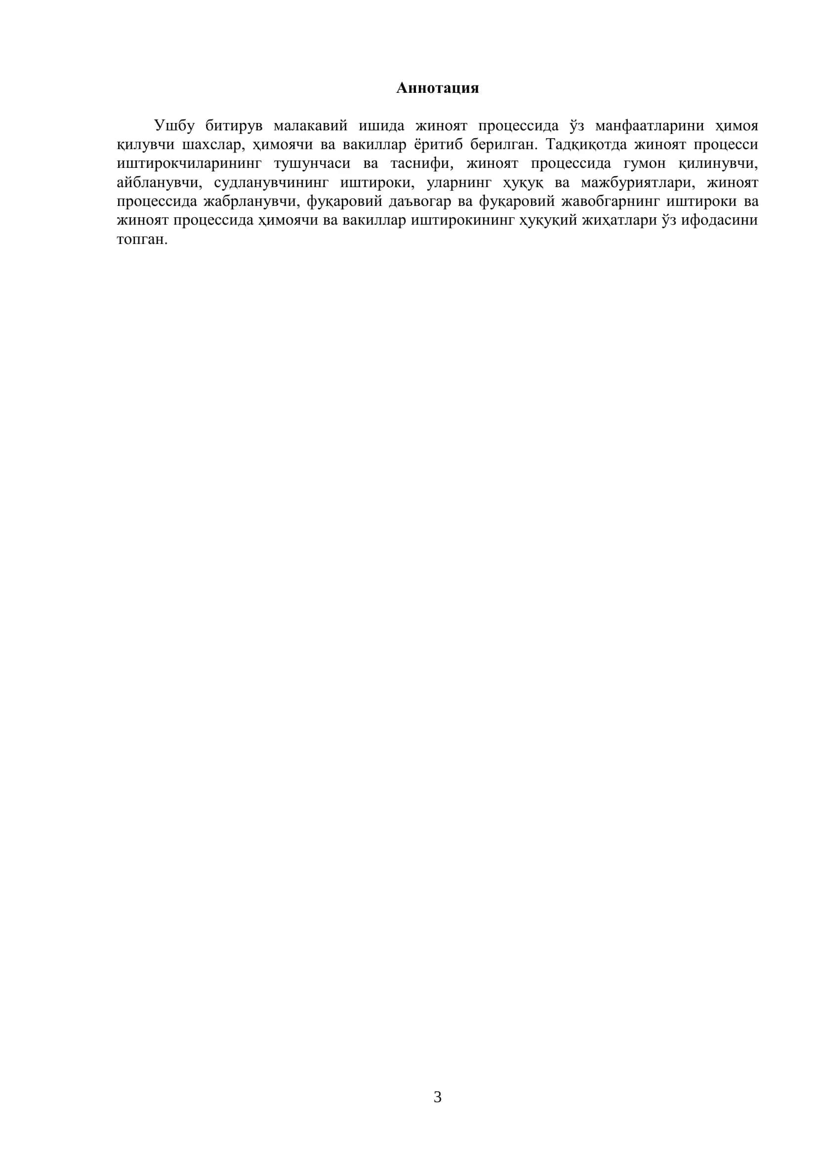 Жиноят Процессида Ўз Манфаатларини Ҳимоя Қиладиган Шахслар 3