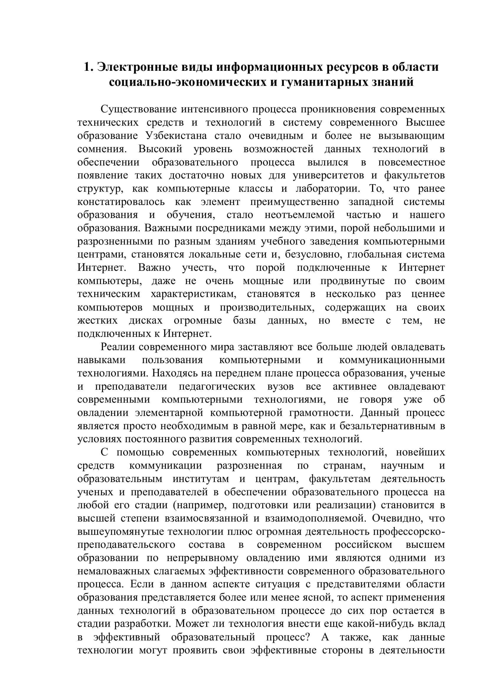 Создание современных информационных ресурсов в области социальных знаний 3