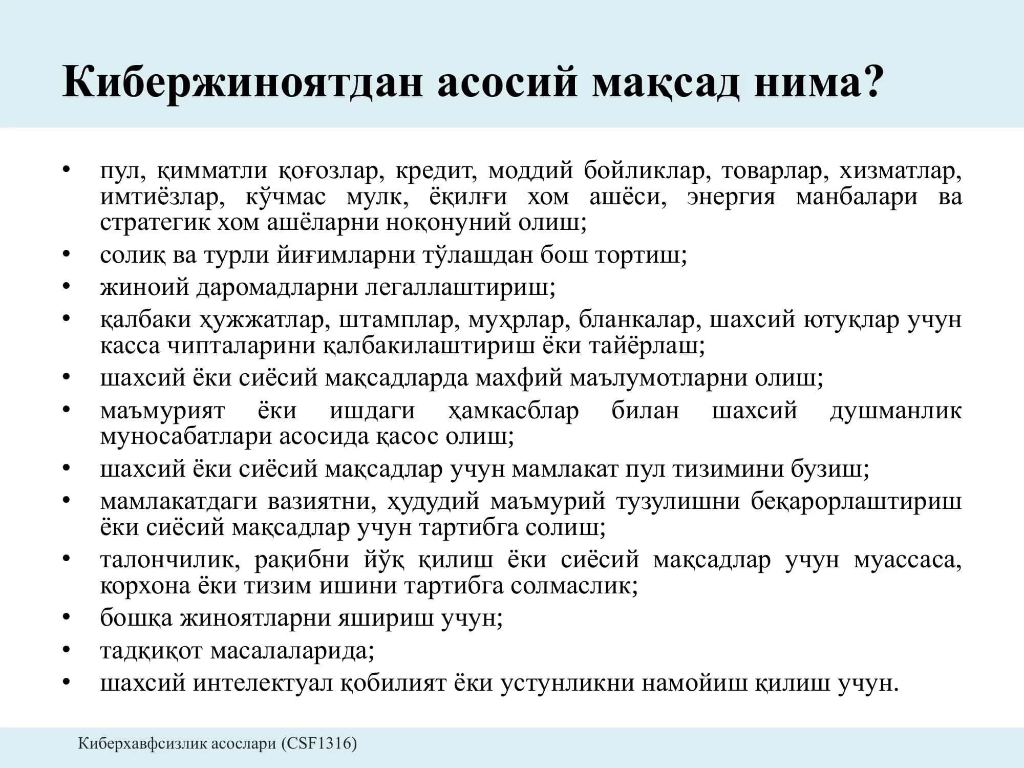 Кибержиноятчилик 3