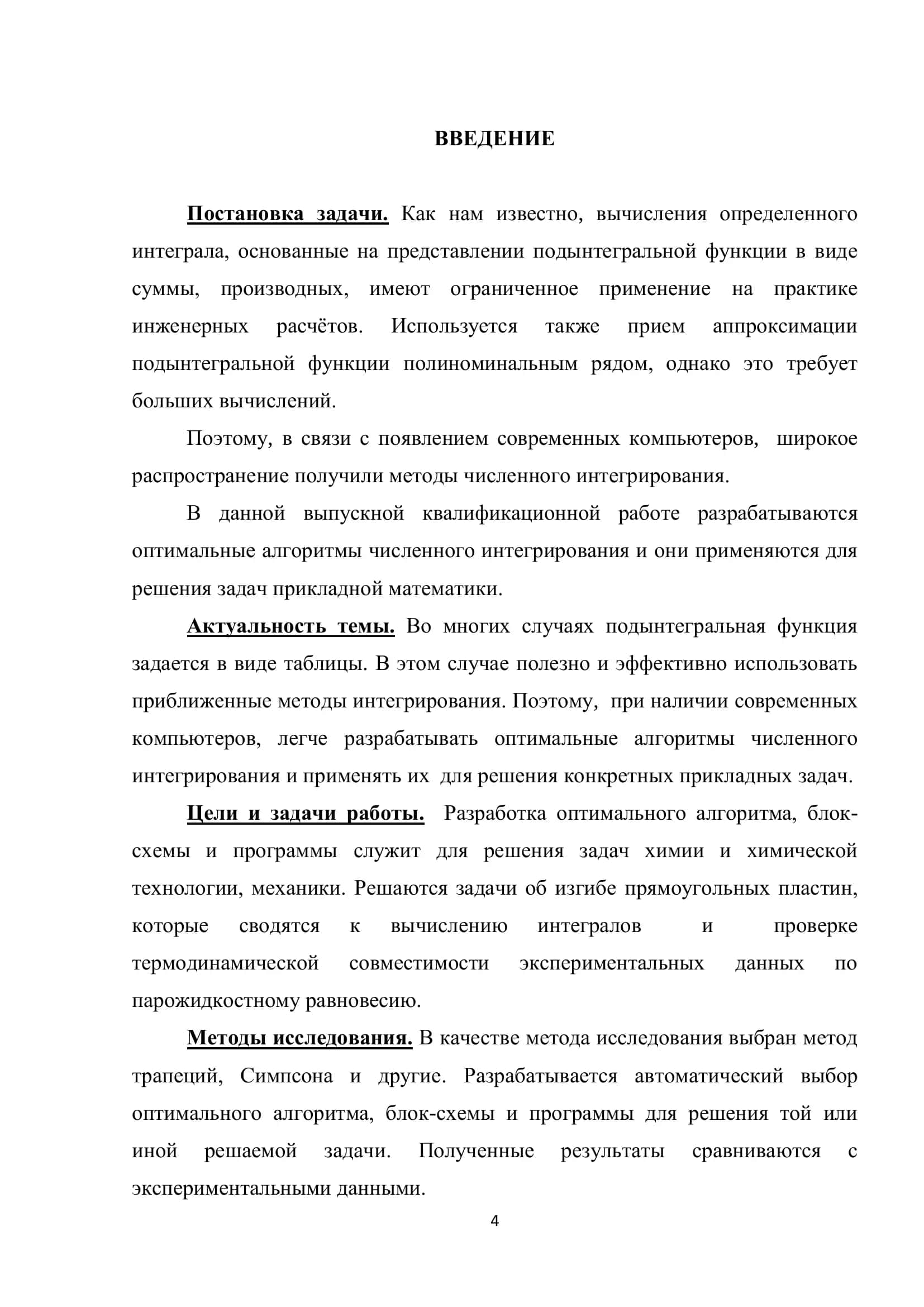 Оптимальный алгоритм приближенного вычисления интегралов 3
