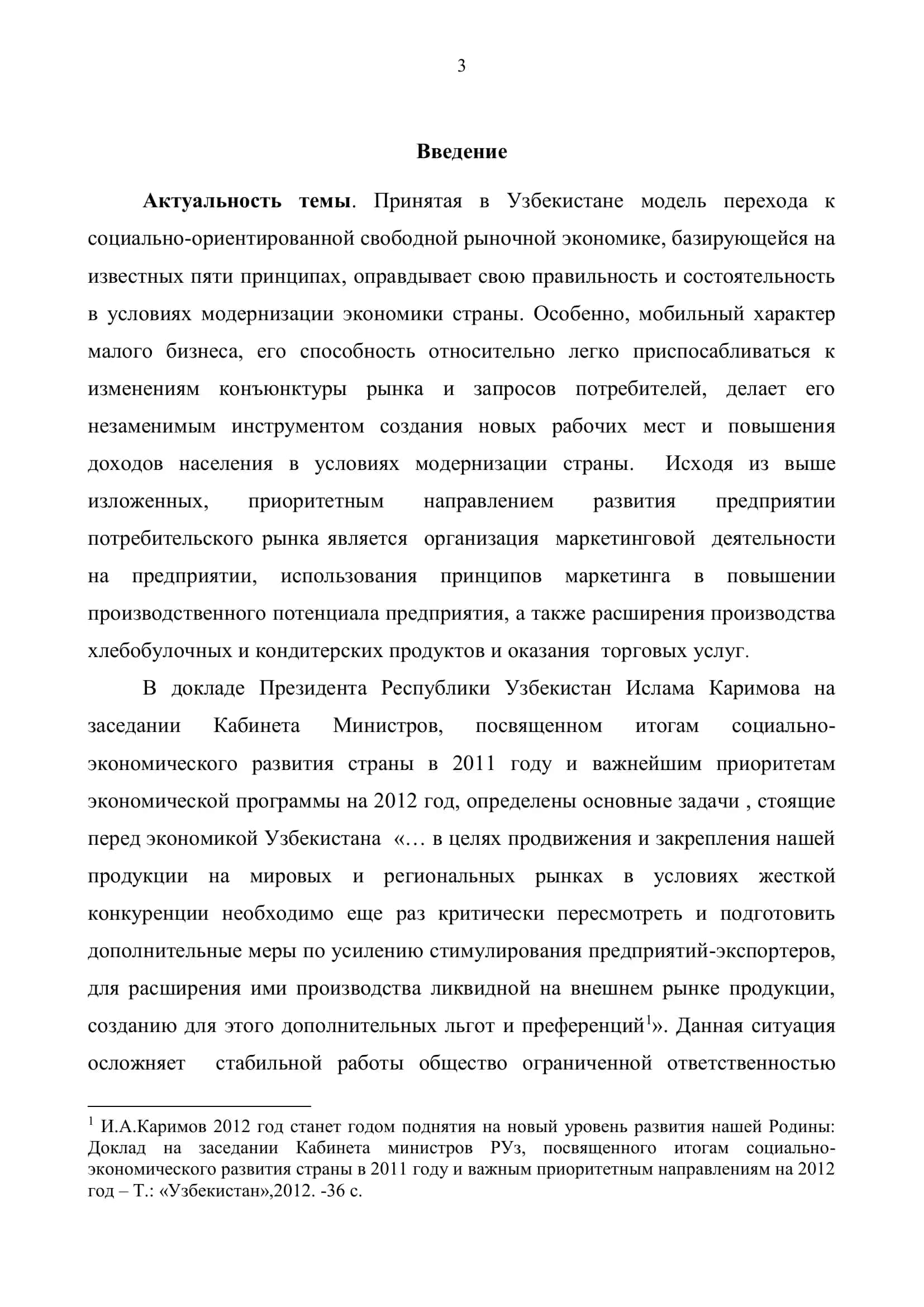 Маркетинг 3