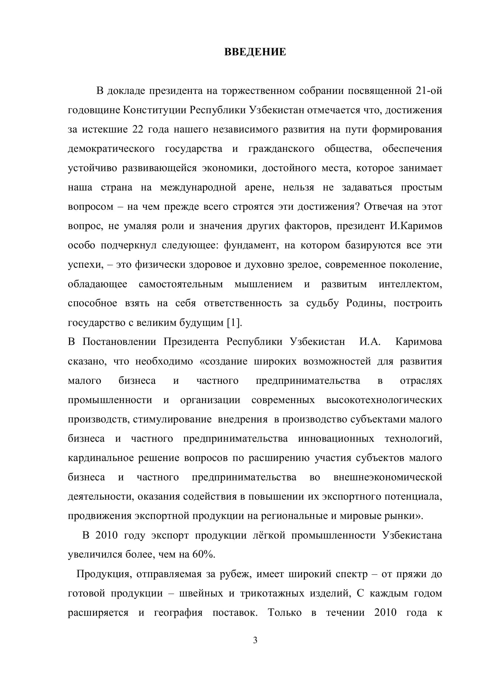 Проектирование отделочного цеха предприятия по выпуску хлопчатобумажных тканей с производительностью 80 млн м2 в год 3